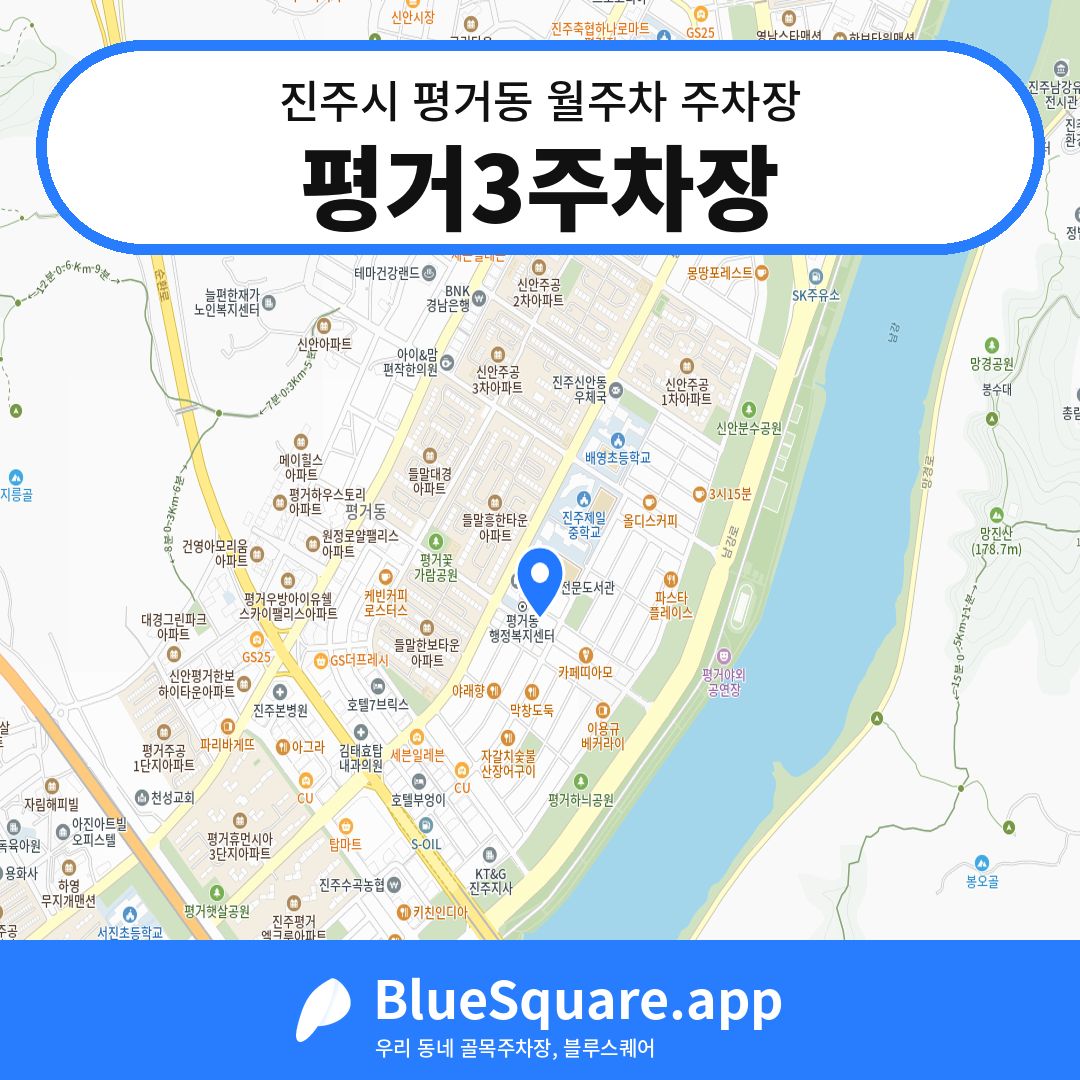 평거3주차장 위치 지도 — 경남 진주시 평거동 | 블루스퀘어 주차