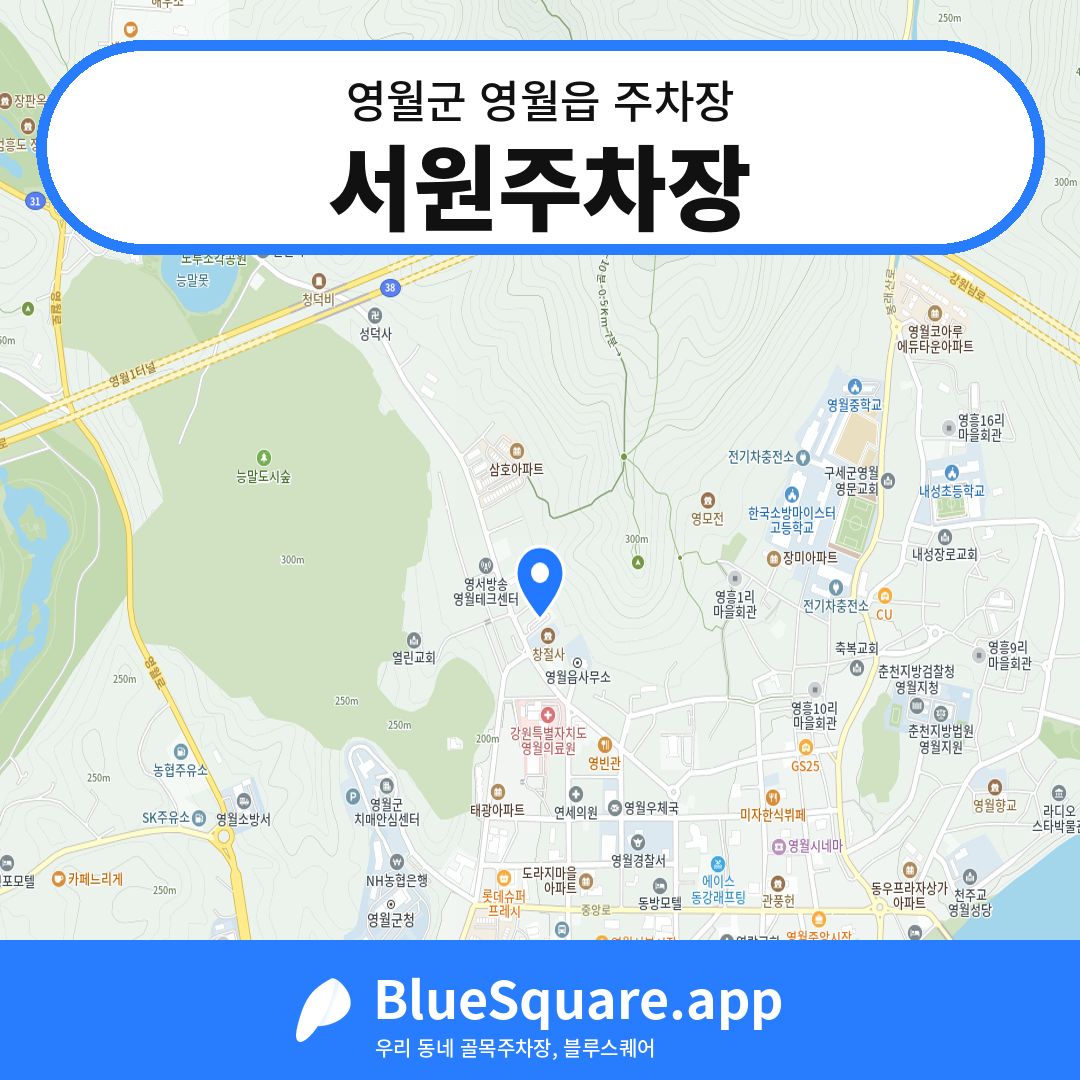 서원주차장 위치 지도 — 강원 영월군 영월읍 | 블루스퀘어 주차