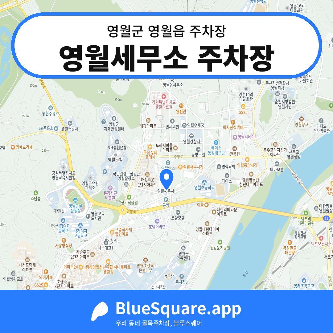 영월세무소 주차장 위치 지도 — 강원 영월군 영월읍 | 블루스퀘어 주차