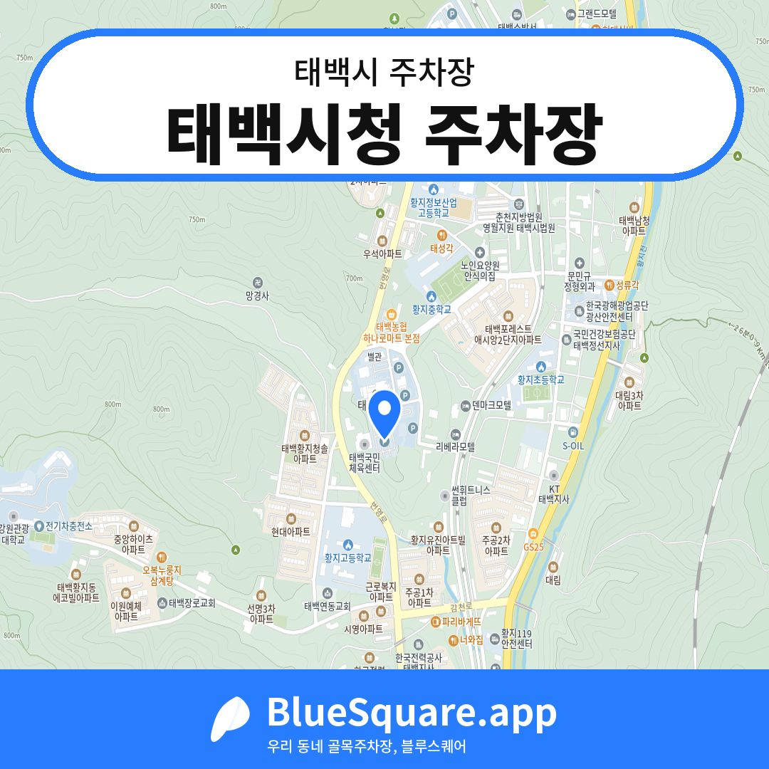 태백시청 주차장 위치 지도 — 강원 태백시 | 블루스퀘어 주차