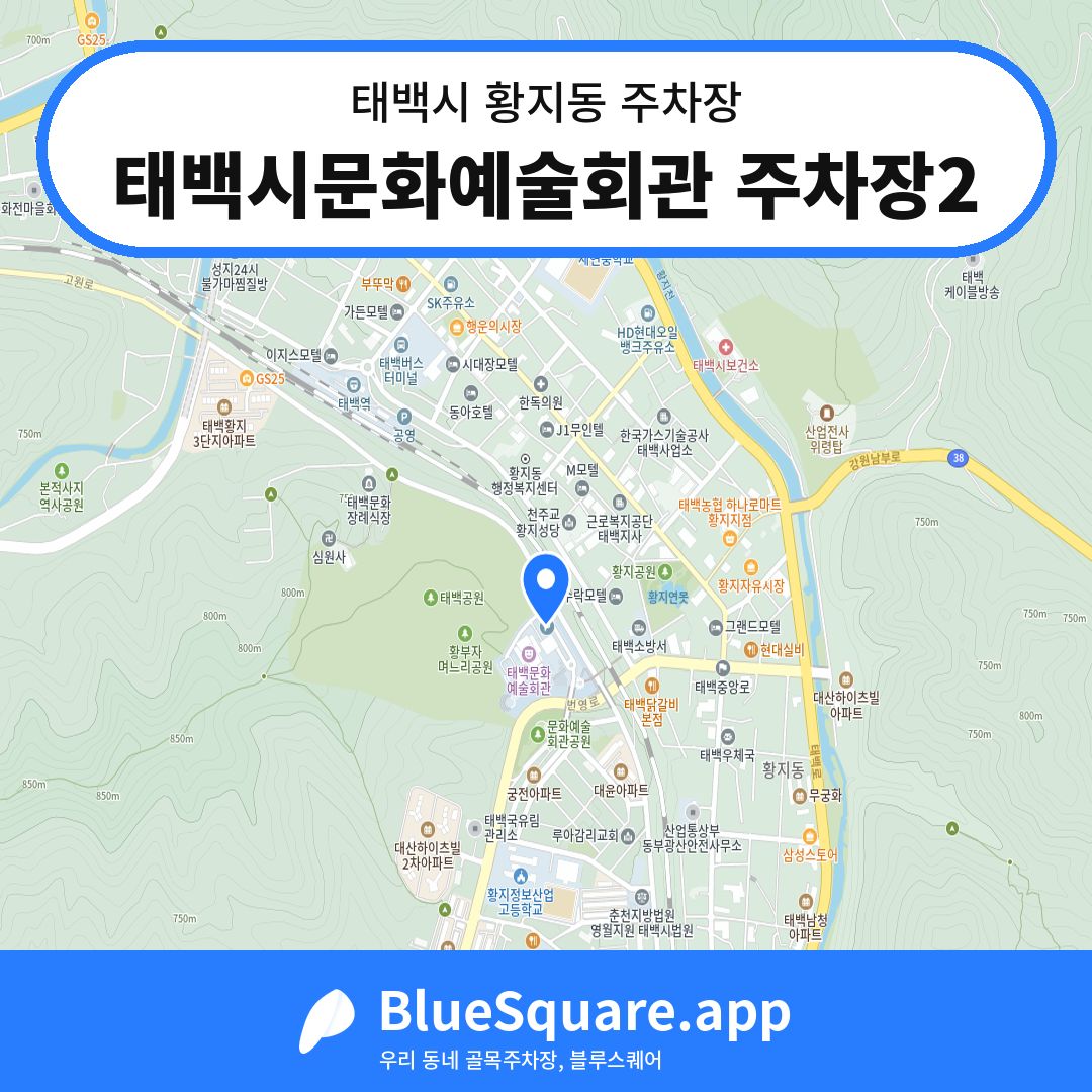 태백시문화예술회관 주차장2 위치 지도 — 강원 태백시 황지동 | 블루스퀘어 주차