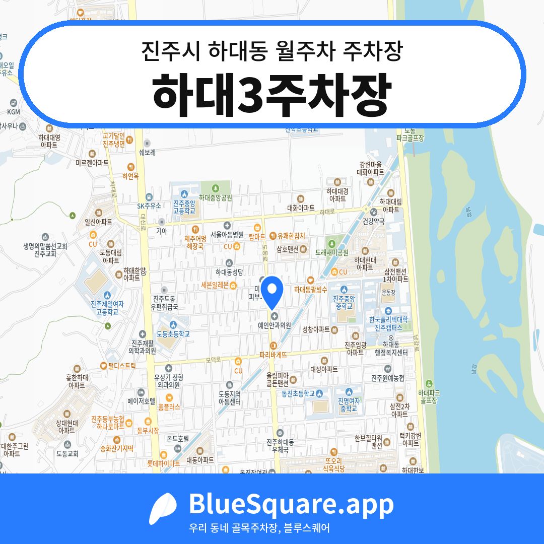 하대3주차장 위치 지도 — 경남 진주시 하대동 | 블루스퀘어 주차