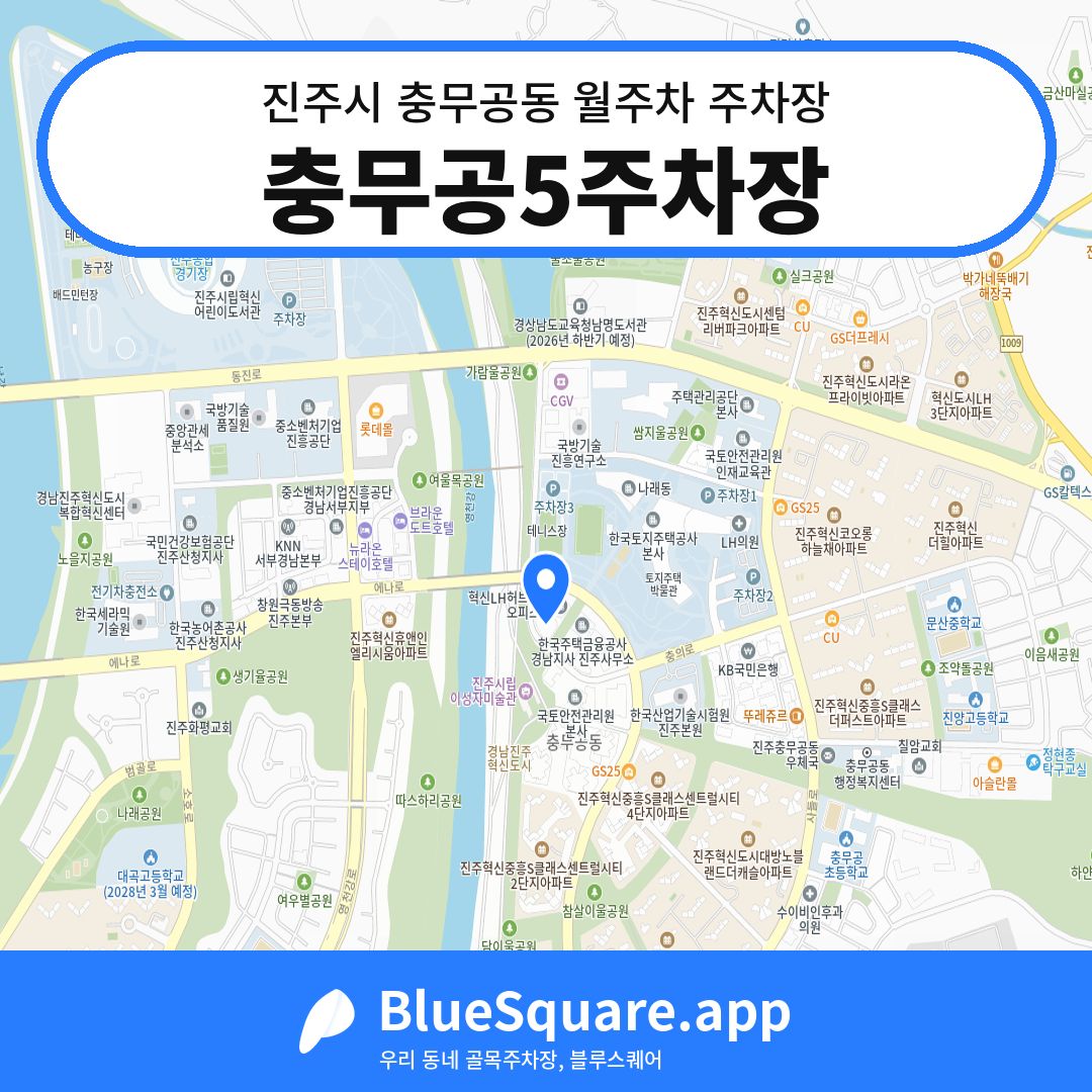 충무공5주차장 위치 지도 — 경남 진주시 충무공동 | 블루스퀘어 주차