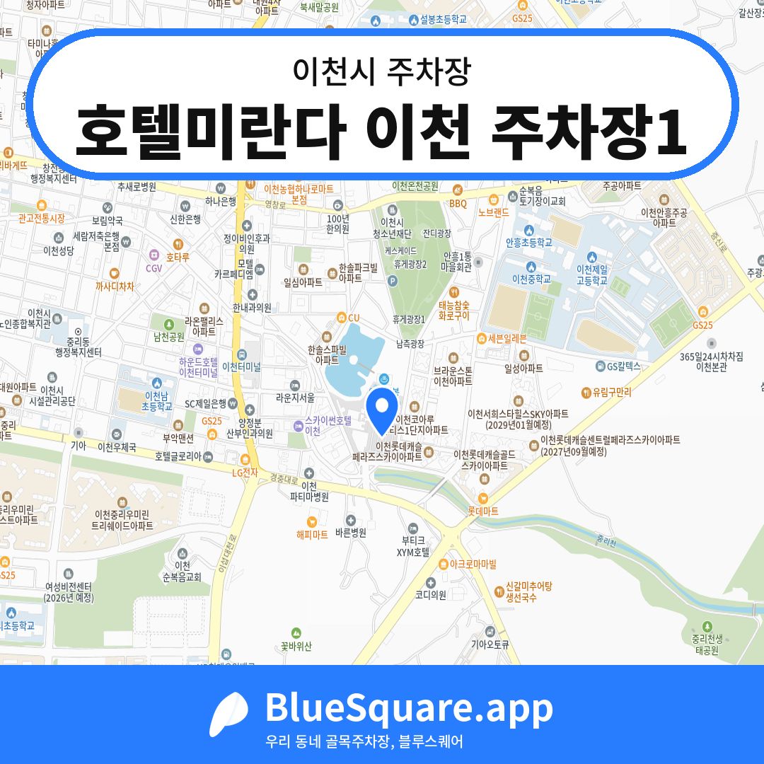 호텔미란다 이천 주차장1 위치 지도 — 경기 이천시 | 블루스퀘어 주차