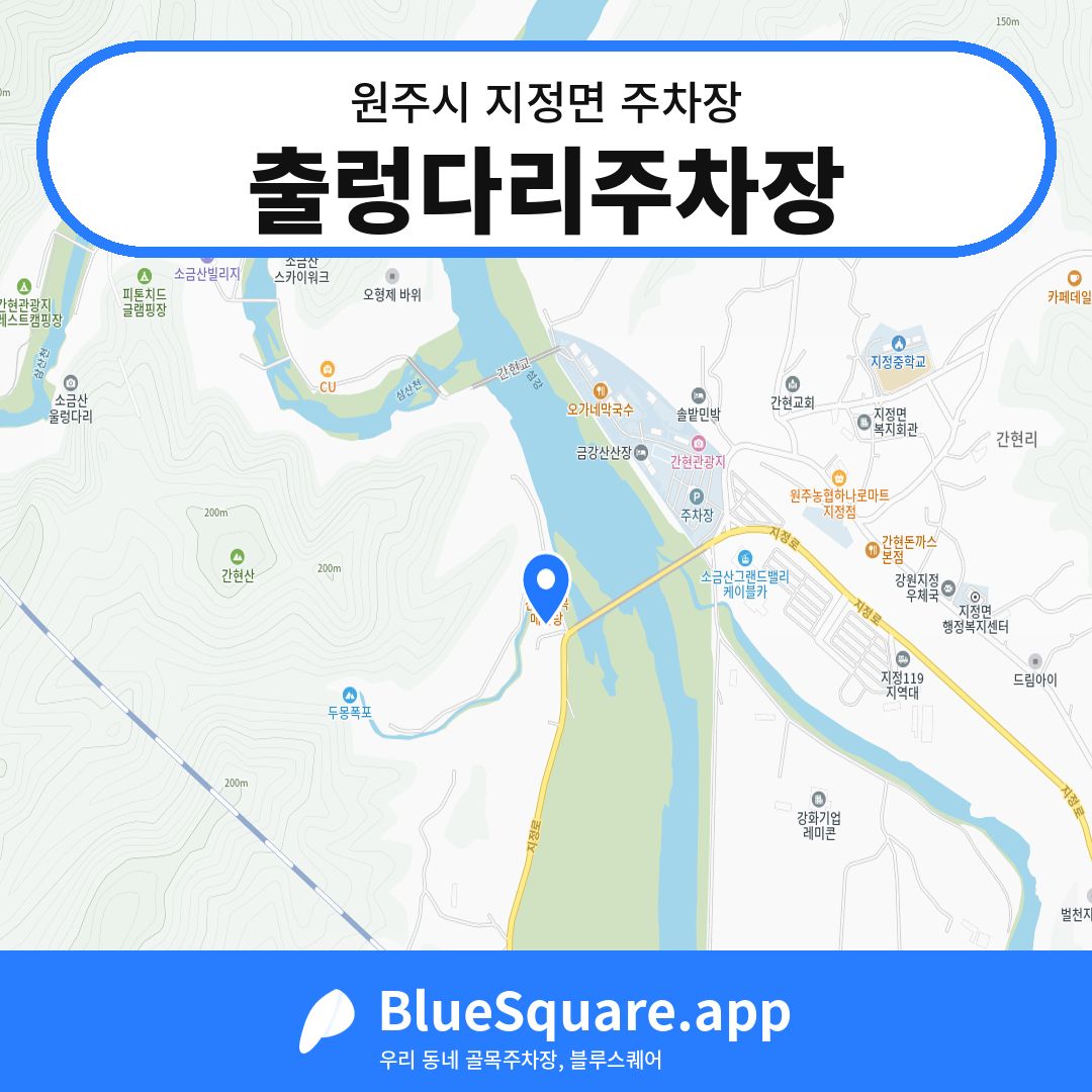 출렁다리주차장 위치 지도 — 강원 원주시 지정면 | 블루스퀘어 주차