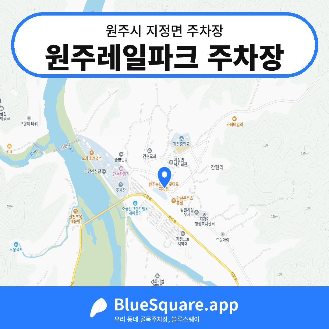 원주레일파크 주차장 위치 지도 — 강원 원주시 지정면 | 블루스퀘어 주차