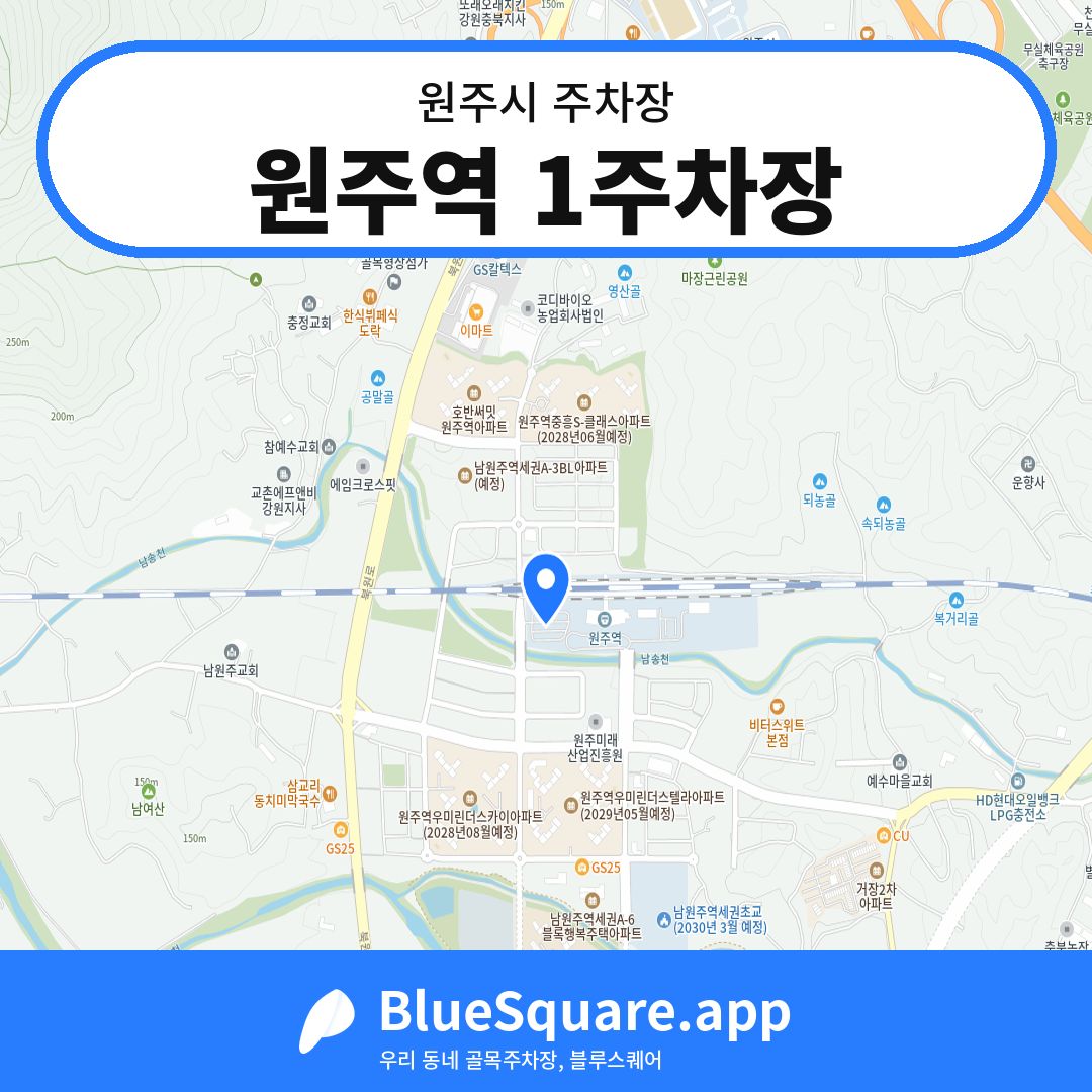 원주역 1주차장 위치 지도 — 강원 원주시 | 블루스퀘어 주차