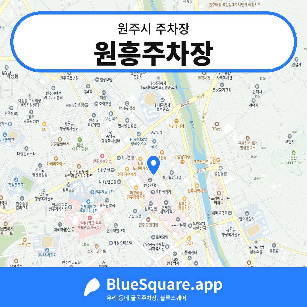 원흥주차장 위치 지도 — 강원 원주시 | 블루스퀘어 주차