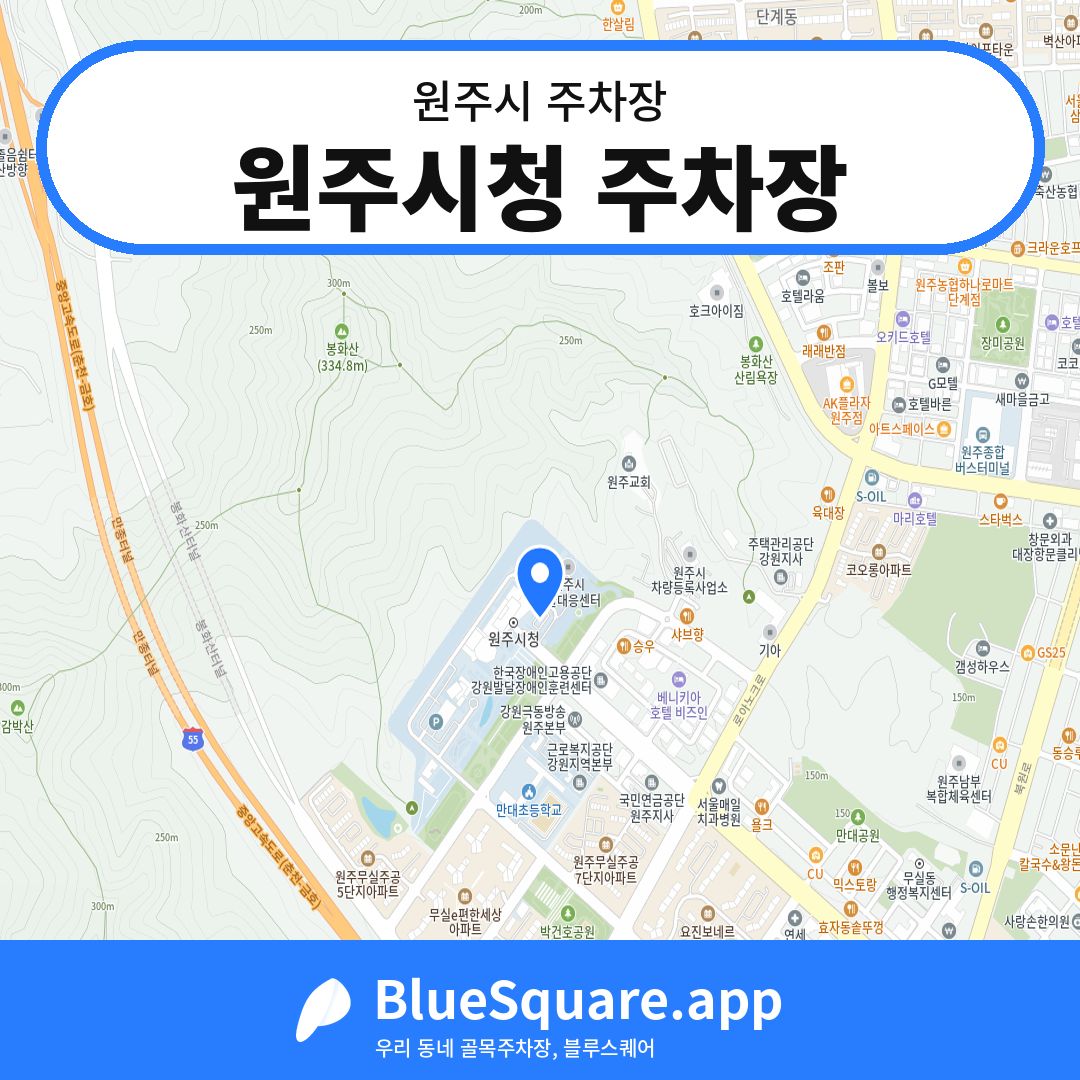 원주시청 주차장 위치 지도 — 강원 원주시 | 블루스퀘어 주차