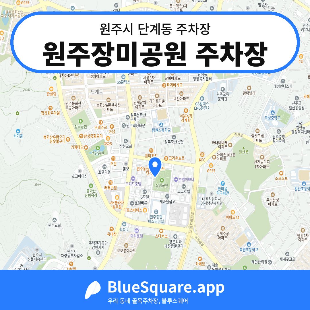 원주장미공원 주차장 위치 지도 — 강원 원주시 단계동 | 블루스퀘어 주차