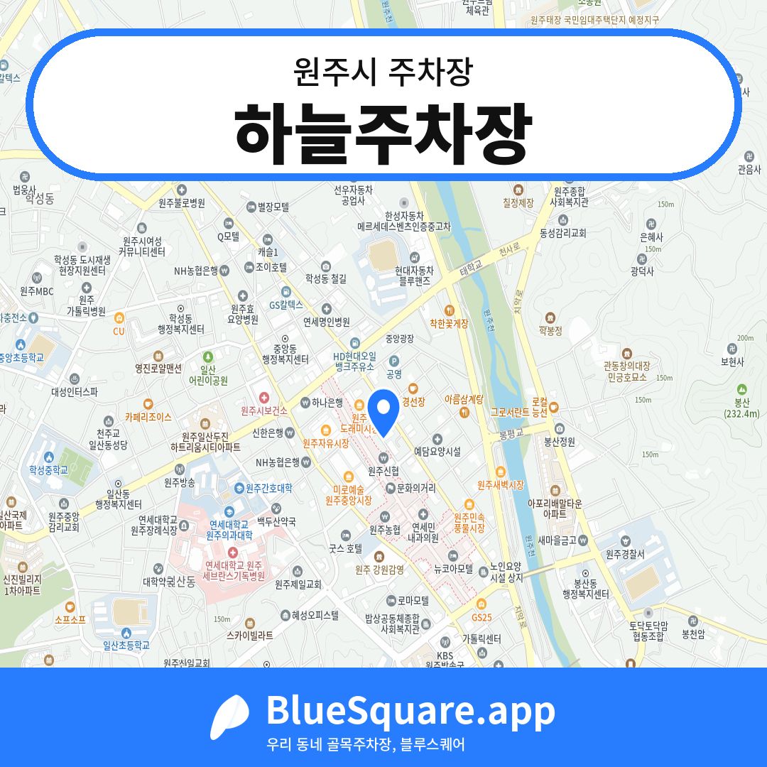 하늘주차장 위치 지도 — 강원 원주시 | 블루스퀘어 주차