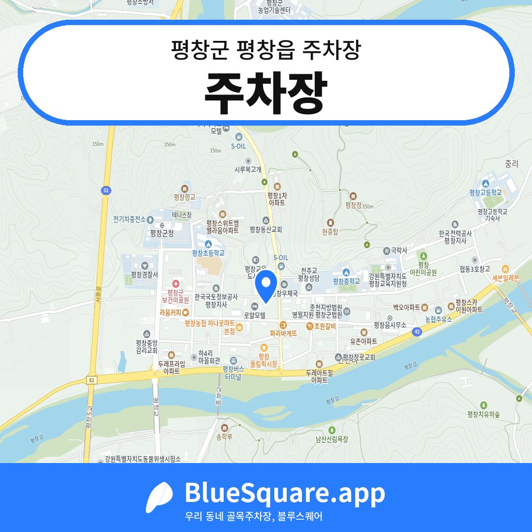 주차장 위치 지도 — 강원 평창군 평창읍 | 블루스퀘어 주차
