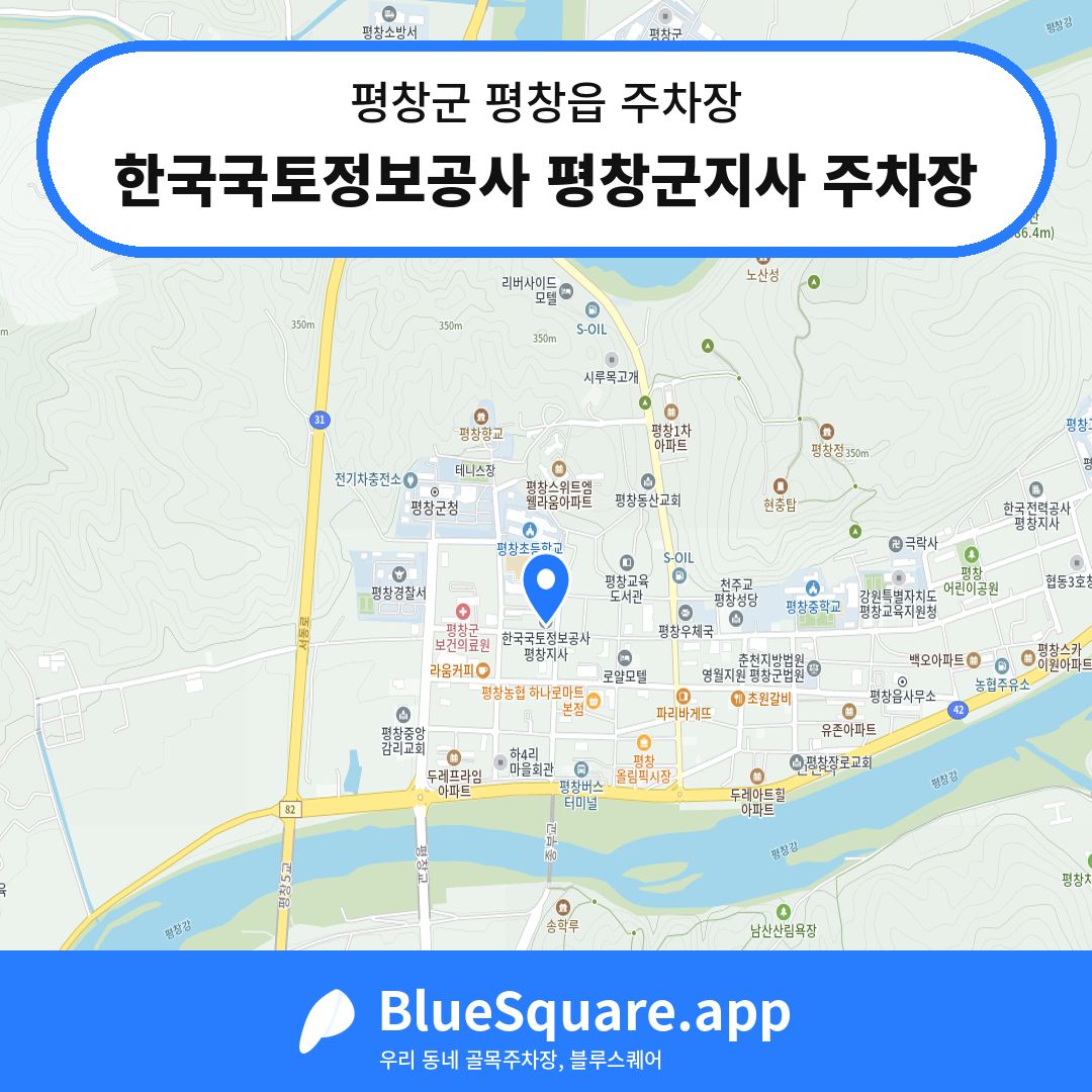 한국국토정보공사 평창군지사 주차장 위치 지도 — 강원 평창군 평창읍 | 블루스퀘어 주차