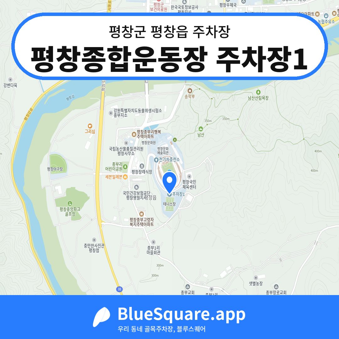 평창종합운동장 주차장1 위치 지도 — 강원 평창군 평창읍 | 블루스퀘어 주차