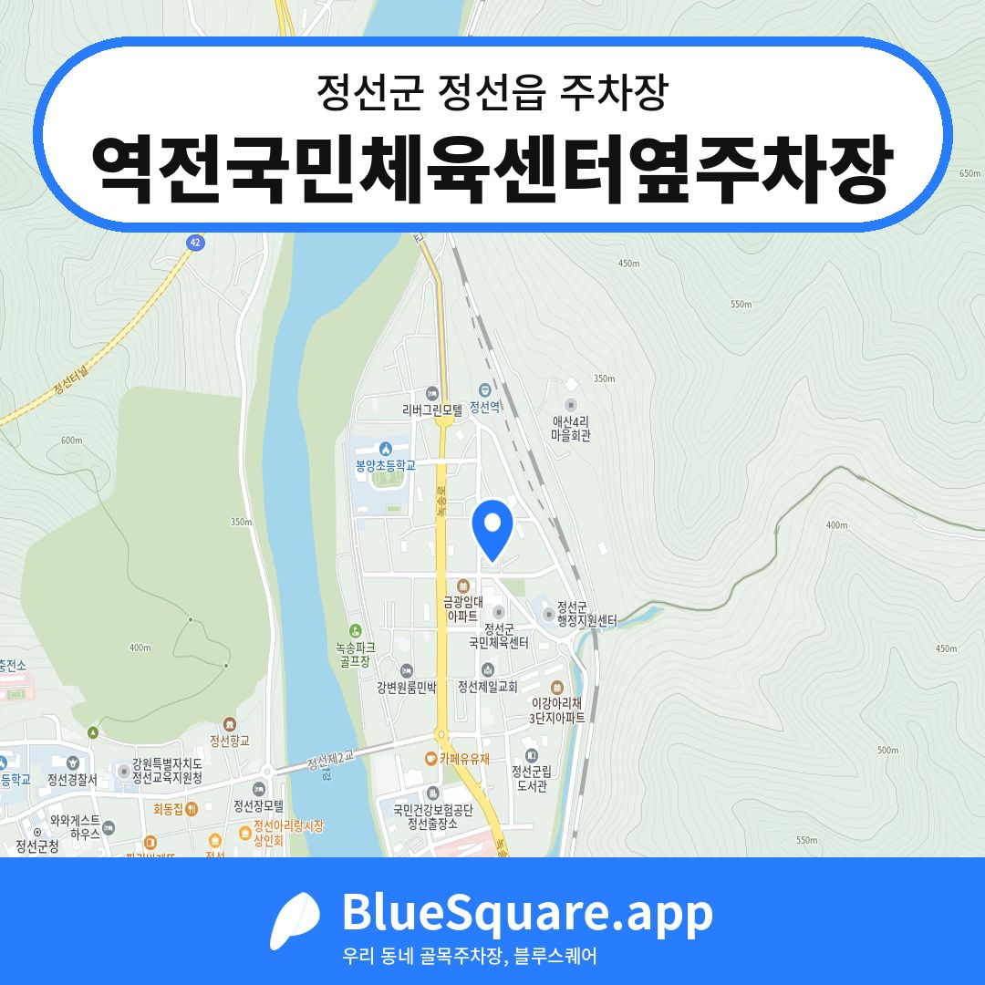 역전국민체육센터옆주차장 위치 지도 — 강원 정선군 정선읍 | 블루스퀘어 주차