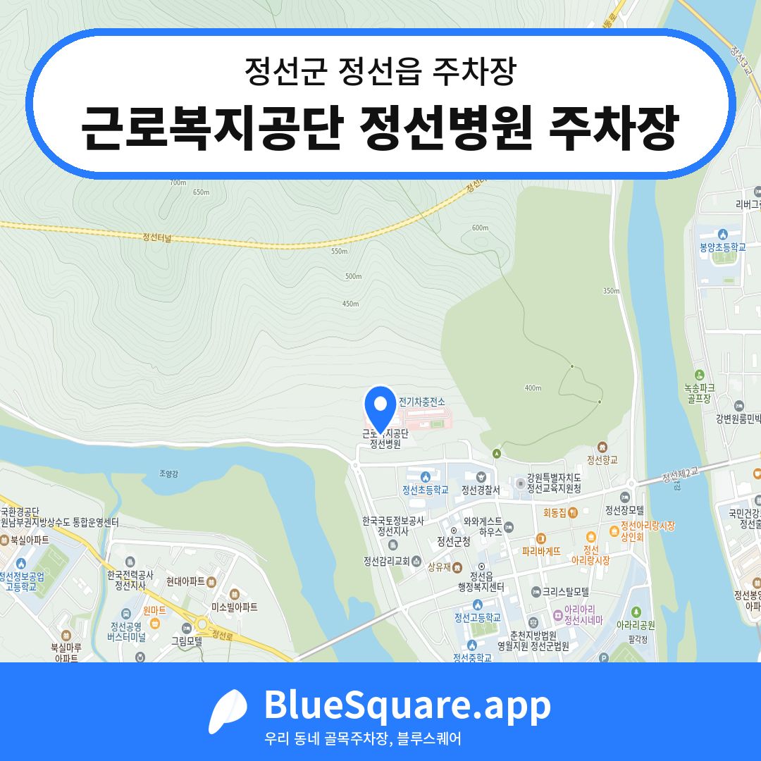 근로복지공단 정선병원 주차장 위치 지도 — 강원 정선군 정선읍 | 블루스퀘어 주차