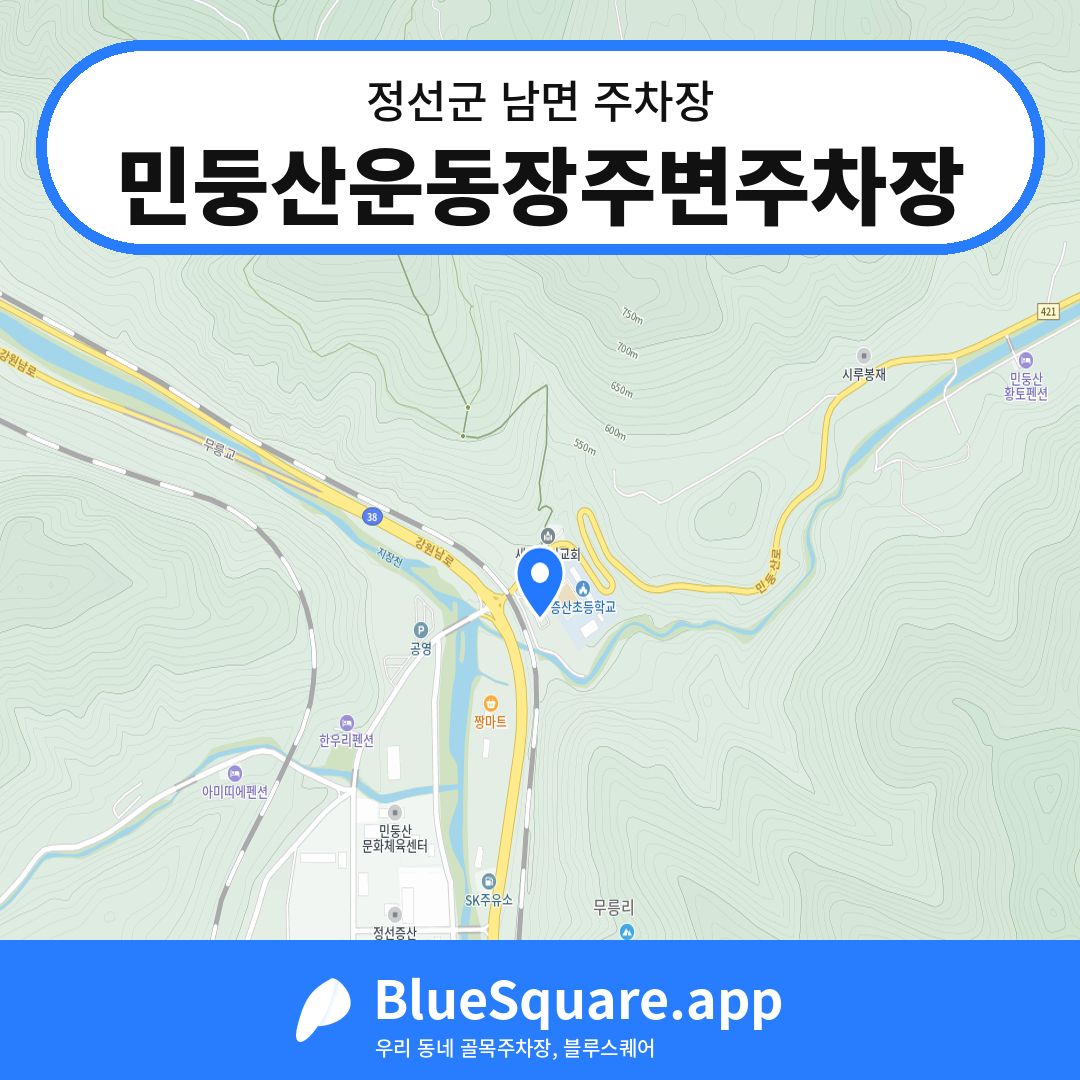 민둥산운동장주변주차장 위치 지도 — 강원 정선군 남면 | 블루스퀘어 주차