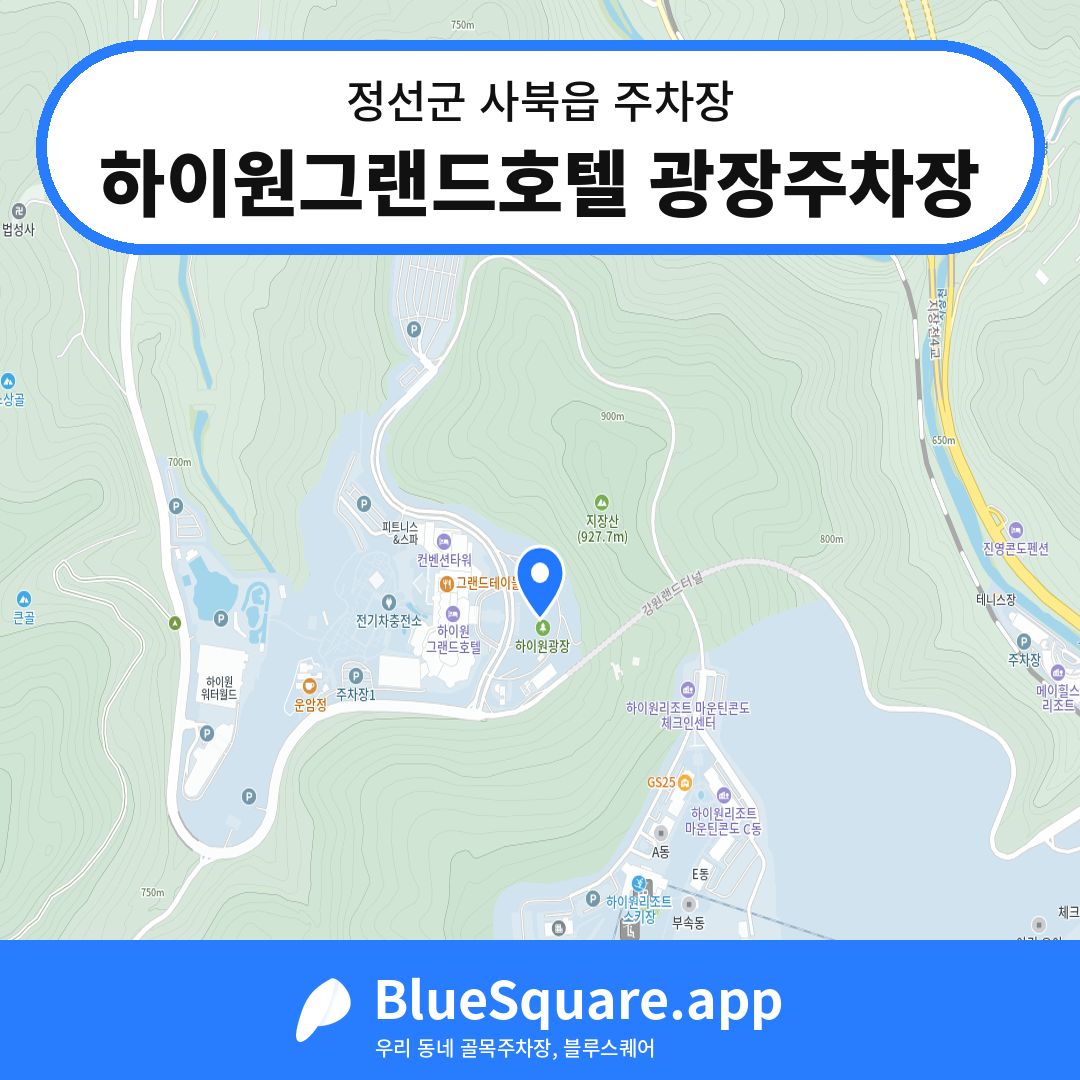 하이원그랜드호텔 광장주차장 위치 지도 — 강원 정선군 사북읍 | 블루스퀘어 주차