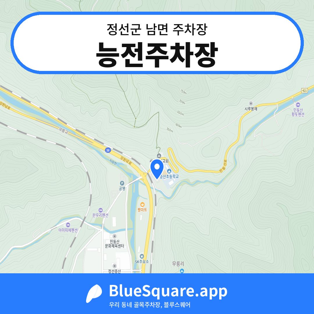 능전주차장 위치 지도 — 강원 정선군 남면 | 블루스퀘어 주차