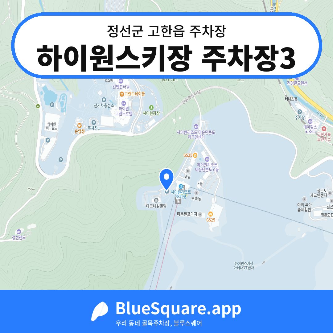 하이원스키장 주차장3 위치 지도 — 강원 정선군 고한읍 | 블루스퀘어 주차