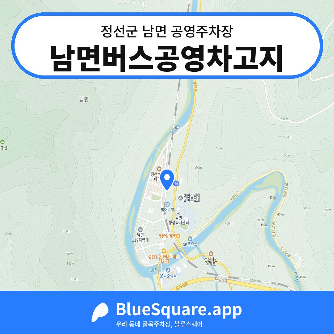 남면버스공영차고지 위치 지도 — 강원 정선군 남면 | 블루스퀘어 주차