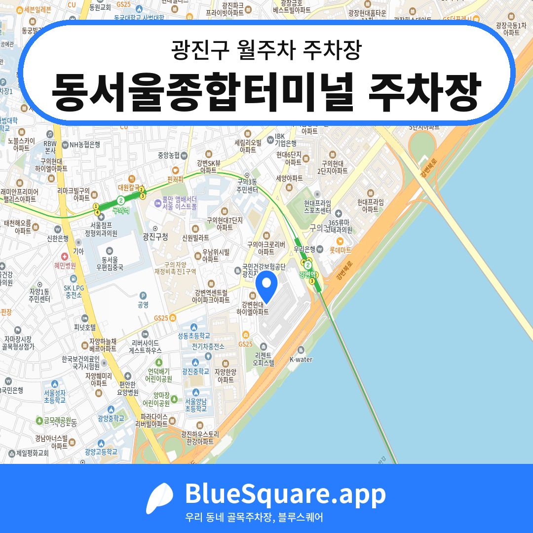 동서울종합터미널 주차장 위치 지도 — 서울 광진구 | 블루스퀘어 주차