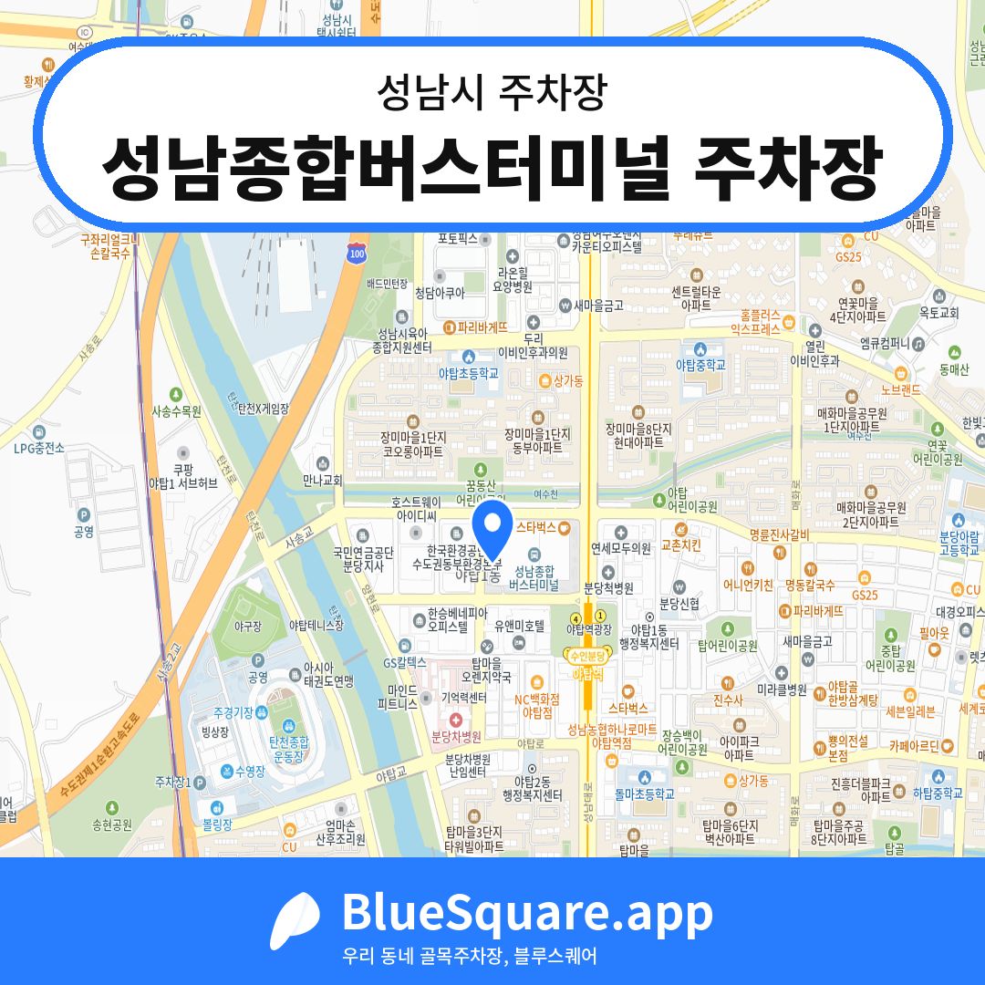 성남종합버스터미널 주차장 위치 지도 — 경기 성남시 | 블루스퀘어 주차