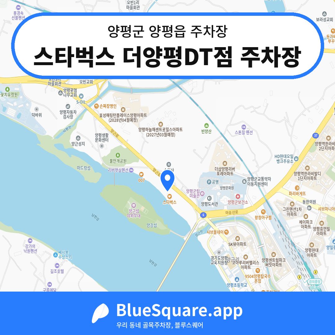스타벅스 더양평DT점 주차장 위치 지도 — 경기 양평군 양평읍 | 블루스퀘어 주차