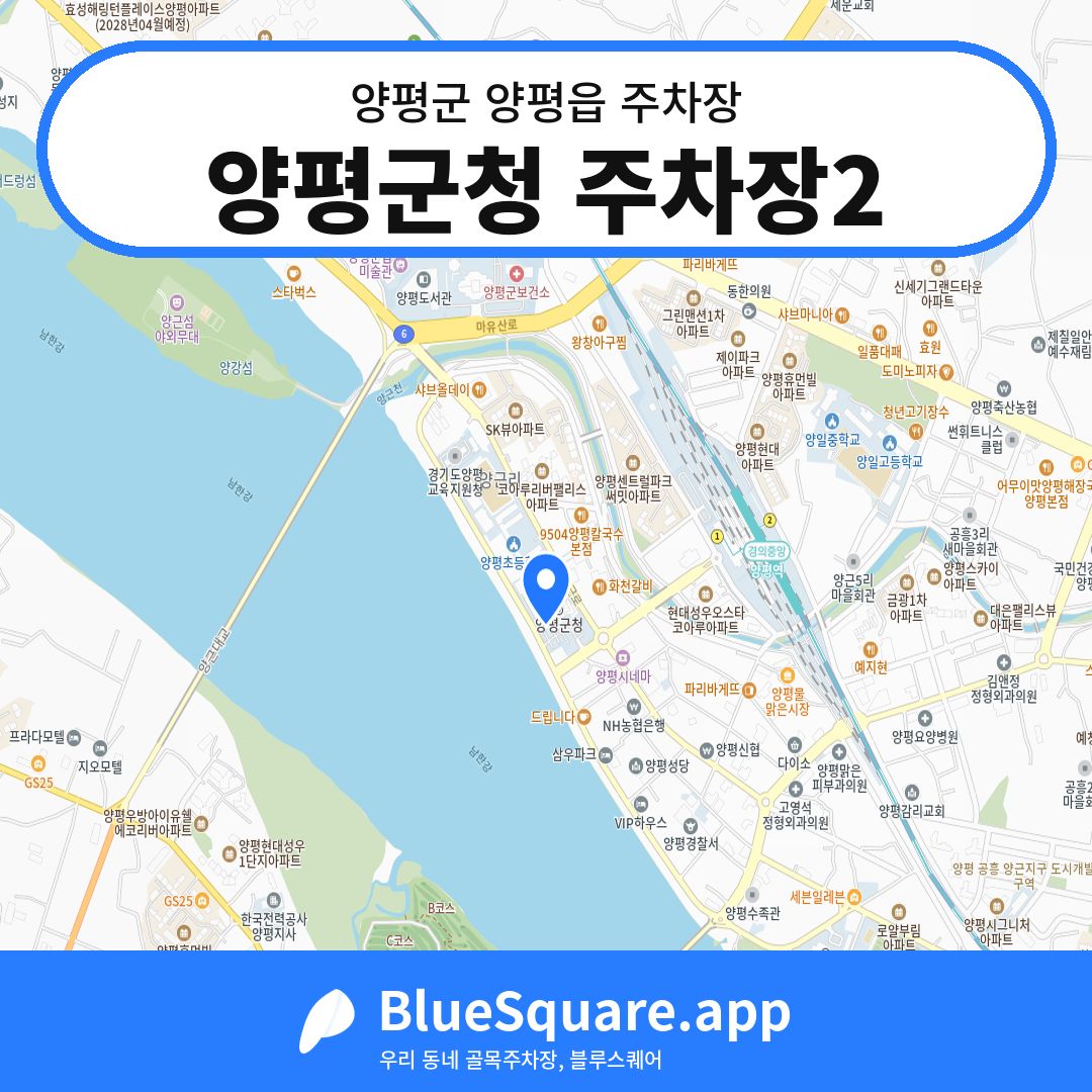 양평군청 주차장2 위치 지도 — 경기 양평군 양평읍 | 블루스퀘어 주차