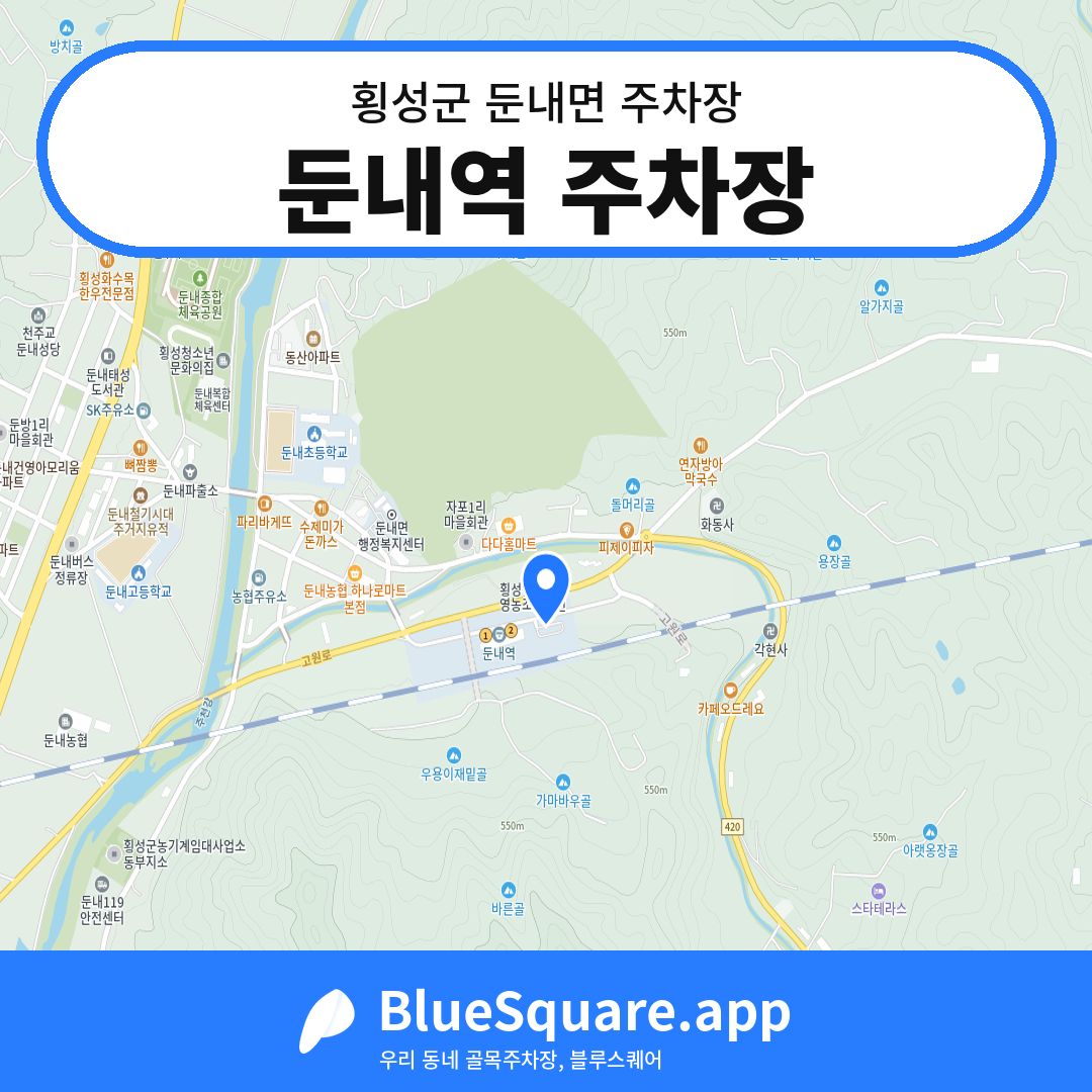 둔내역 주차장 위치 지도 — 강원 횡성군 둔내면 | 블루스퀘어 주차