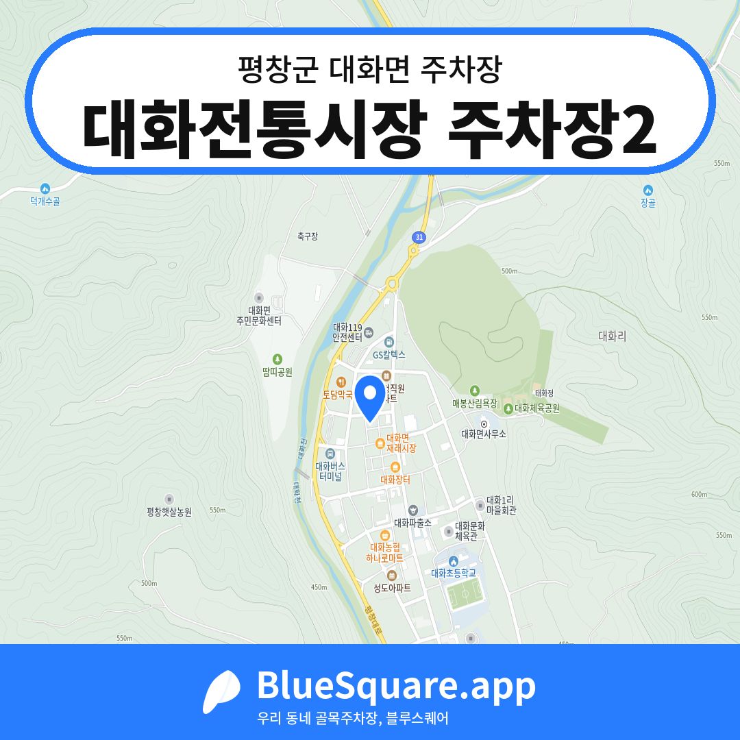 대화전통시장 주차장2 위치 지도 — 강원 평창군 대화면 | 블루스퀘어 주차