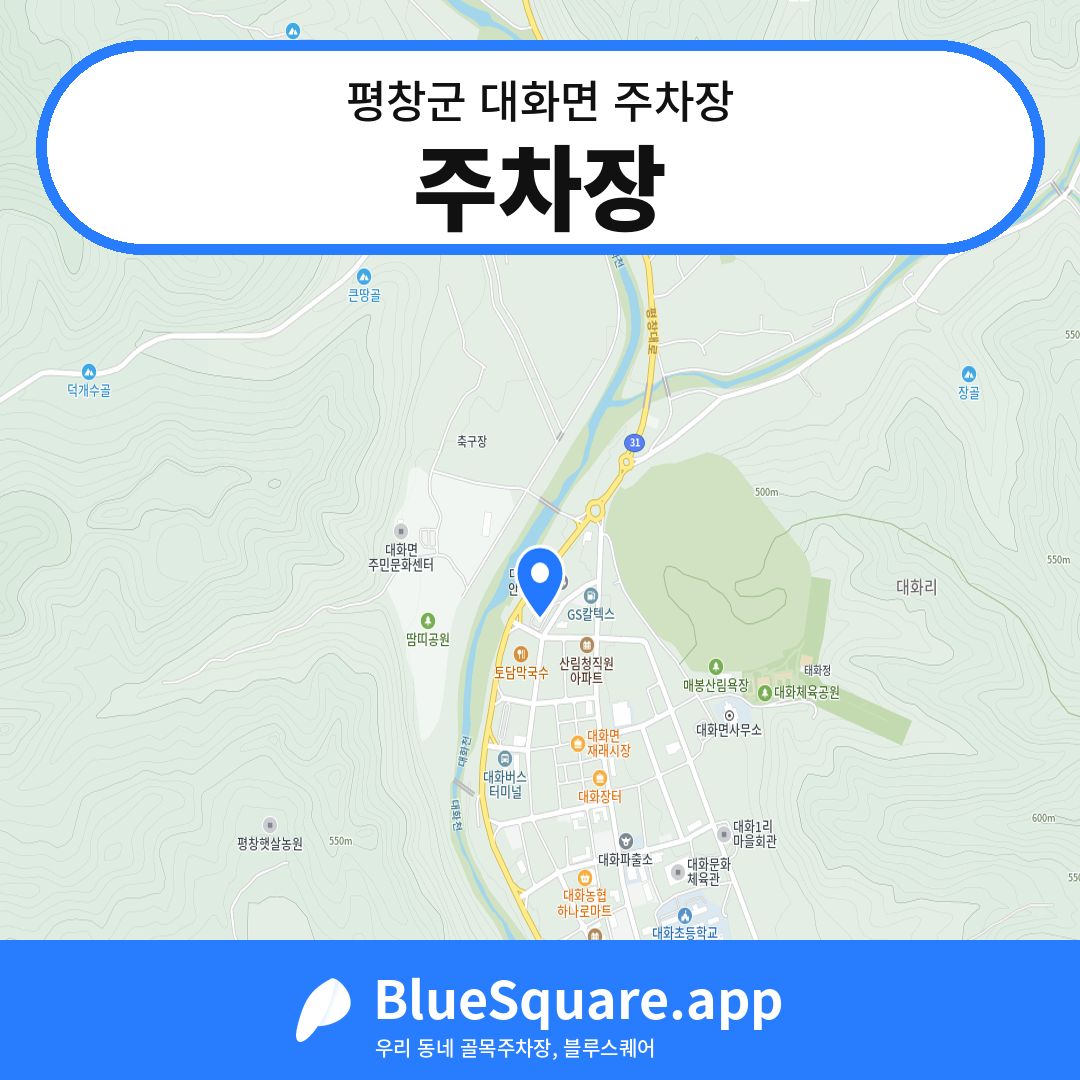 주차장 위치 지도 — 강원 평창군 대화면 | 블루스퀘어 주차