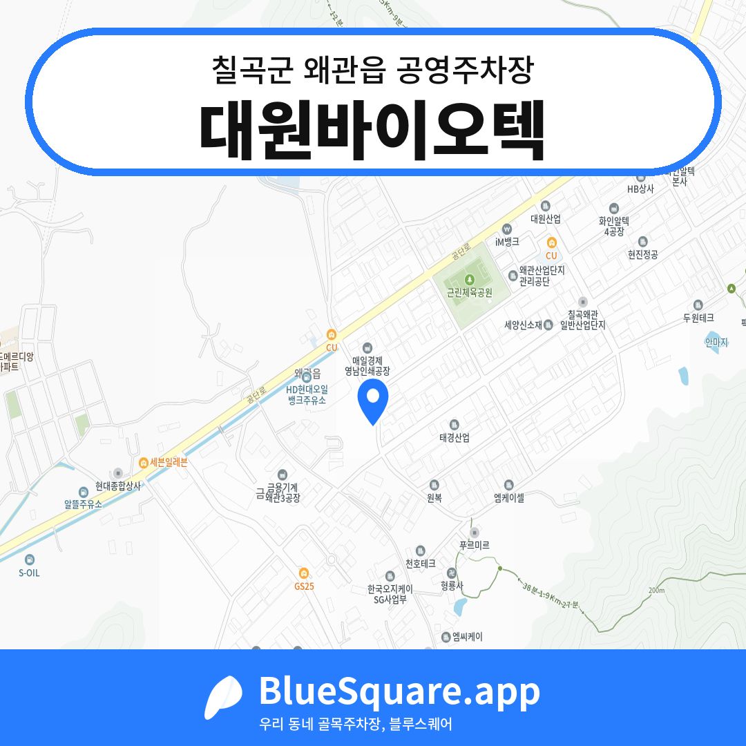 대원바이오텍 위치 지도 — 경북 칠곡군 왜관읍 | 블루스퀘어 주차
