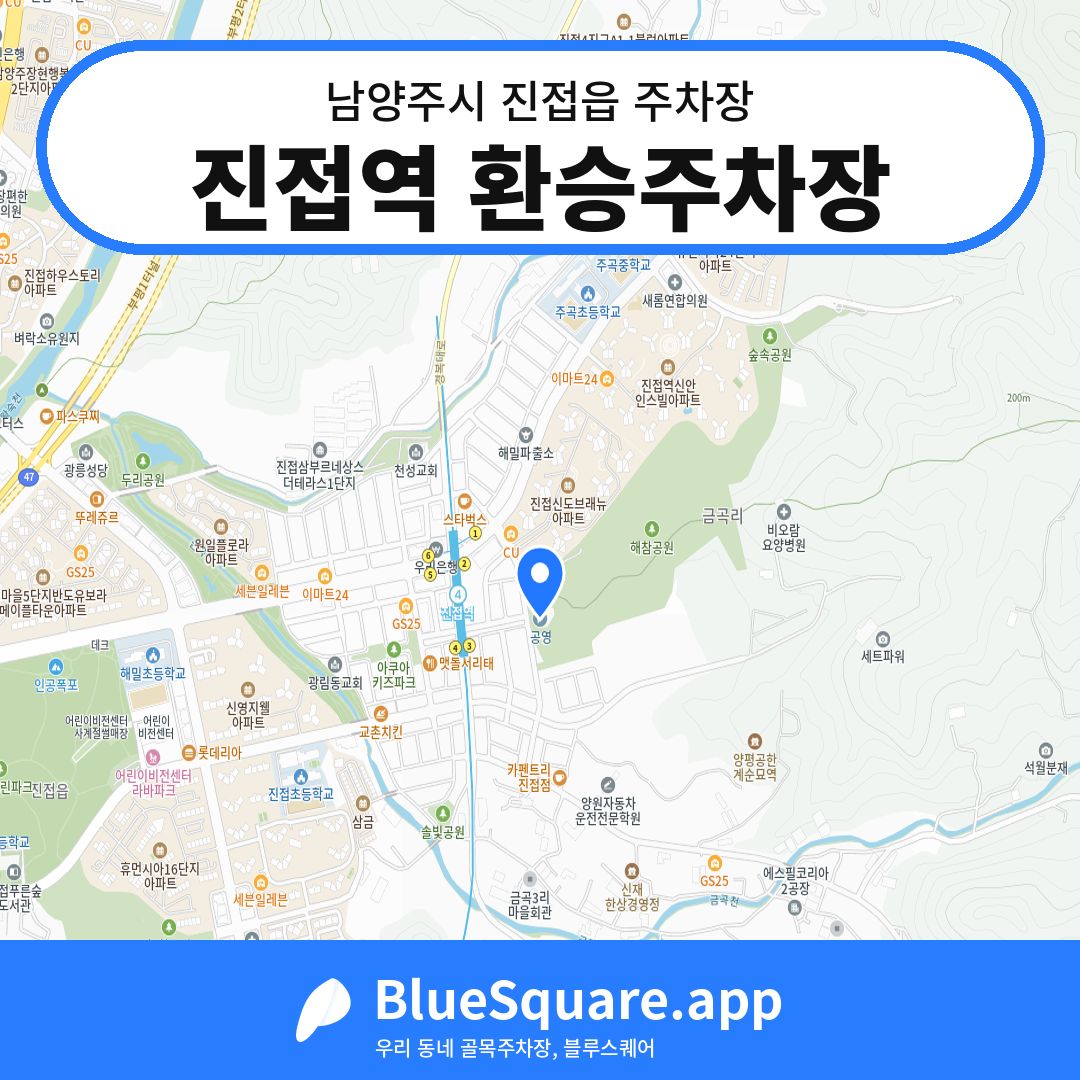 진접역 환승주차장 위치 지도 — 경기 남양주시 진접읍 | 블루스퀘어 주차