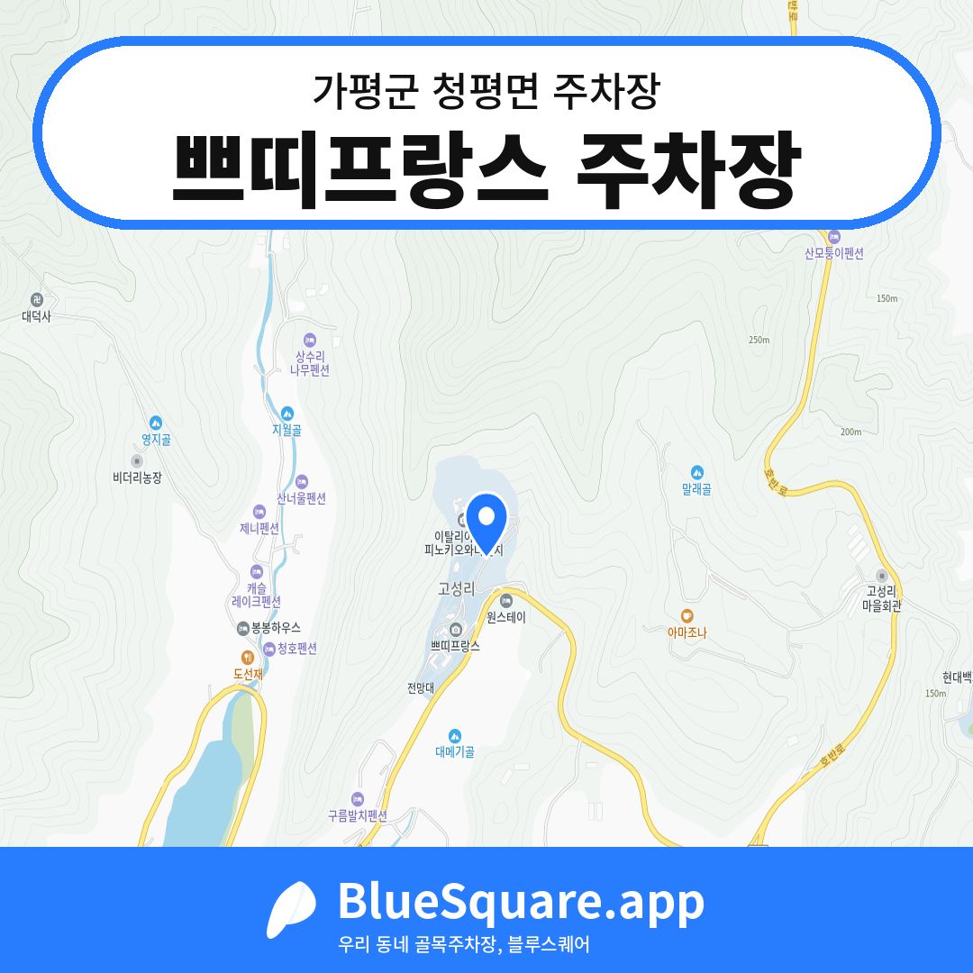 쁘띠프랑스 주차장 위치 지도 — 경기 가평군 청평면 | 블루스퀘어 주차