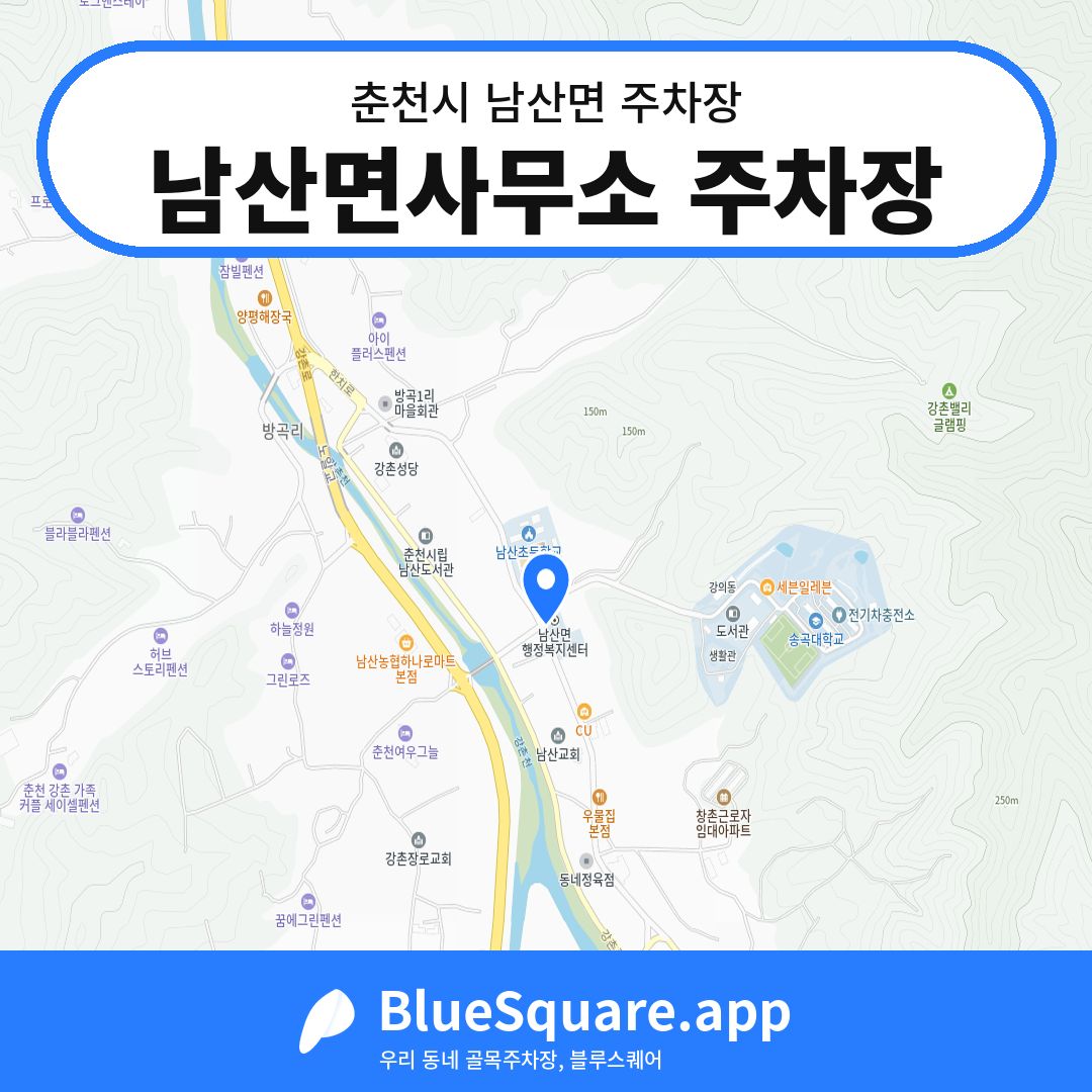 남산면사무소 주차장 위치 지도 — 강원 춘천시 남산면 | 블루스퀘어 주차