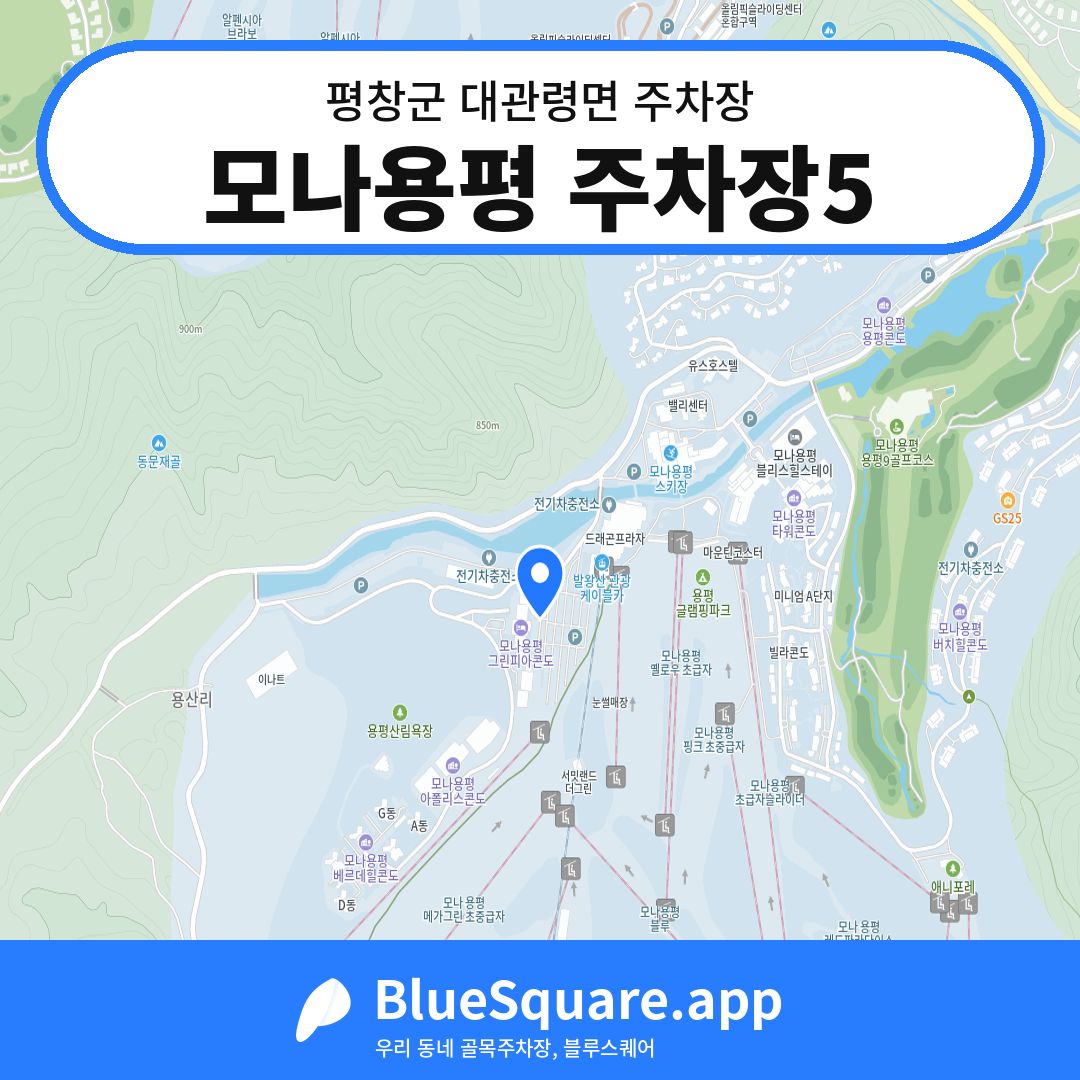 모나용평 주차장5 위치 지도 — 강원 평창군 대관령면 | 블루스퀘어 주차