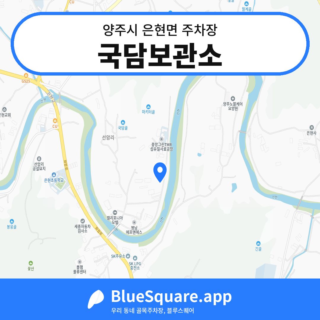 국담보관소 위치 지도 — 경기 양주시 은현면 | 블루스퀘어 주차