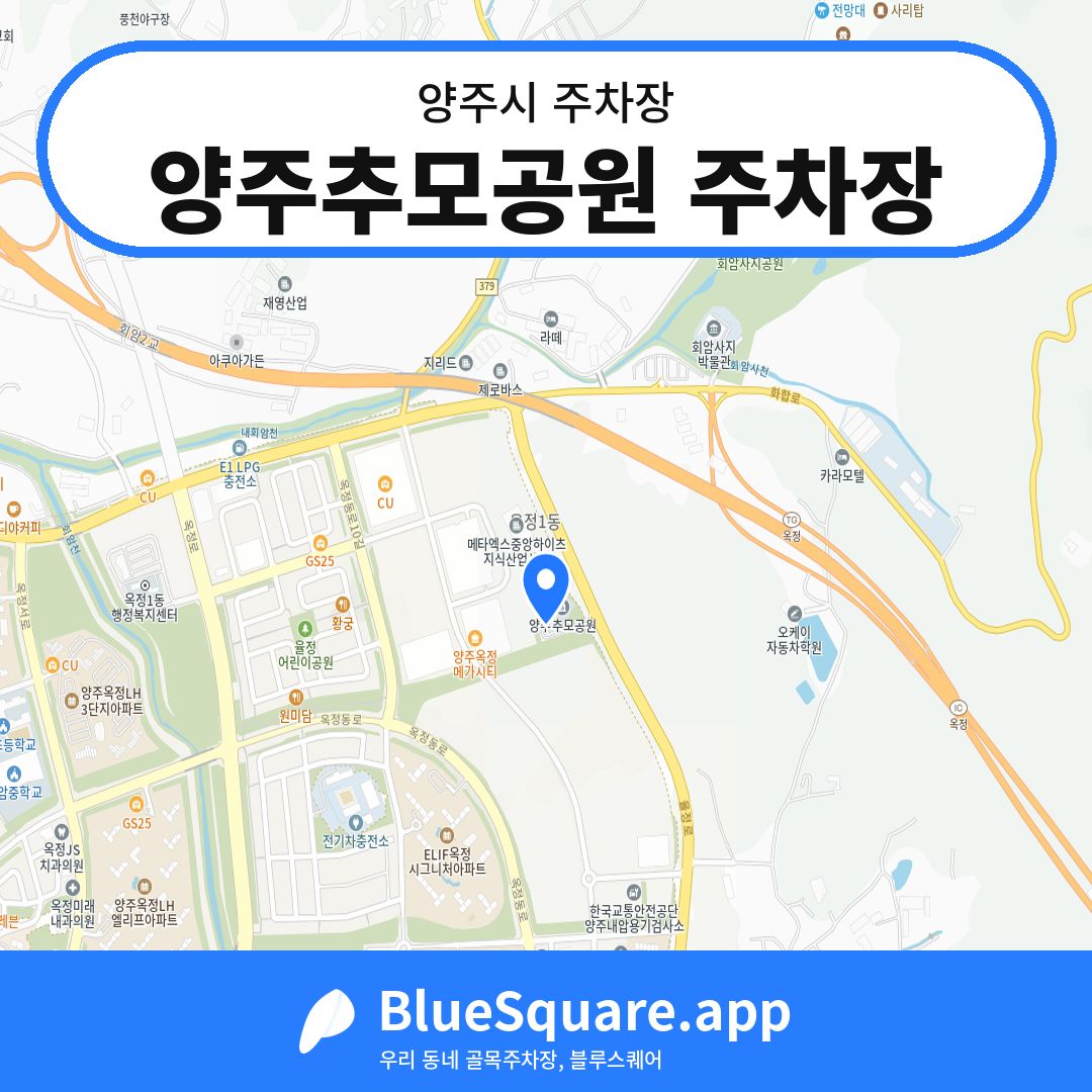 양주추모공원 주차장 위치 지도 — 경기 양주시 | 블루스퀘어 주차