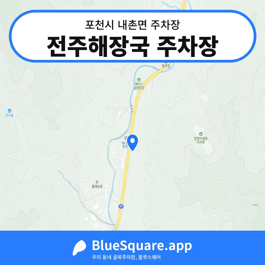 전주해장국 주차장 위치 지도 — 경기 포천시 내촌면 | 블루스퀘어 주차