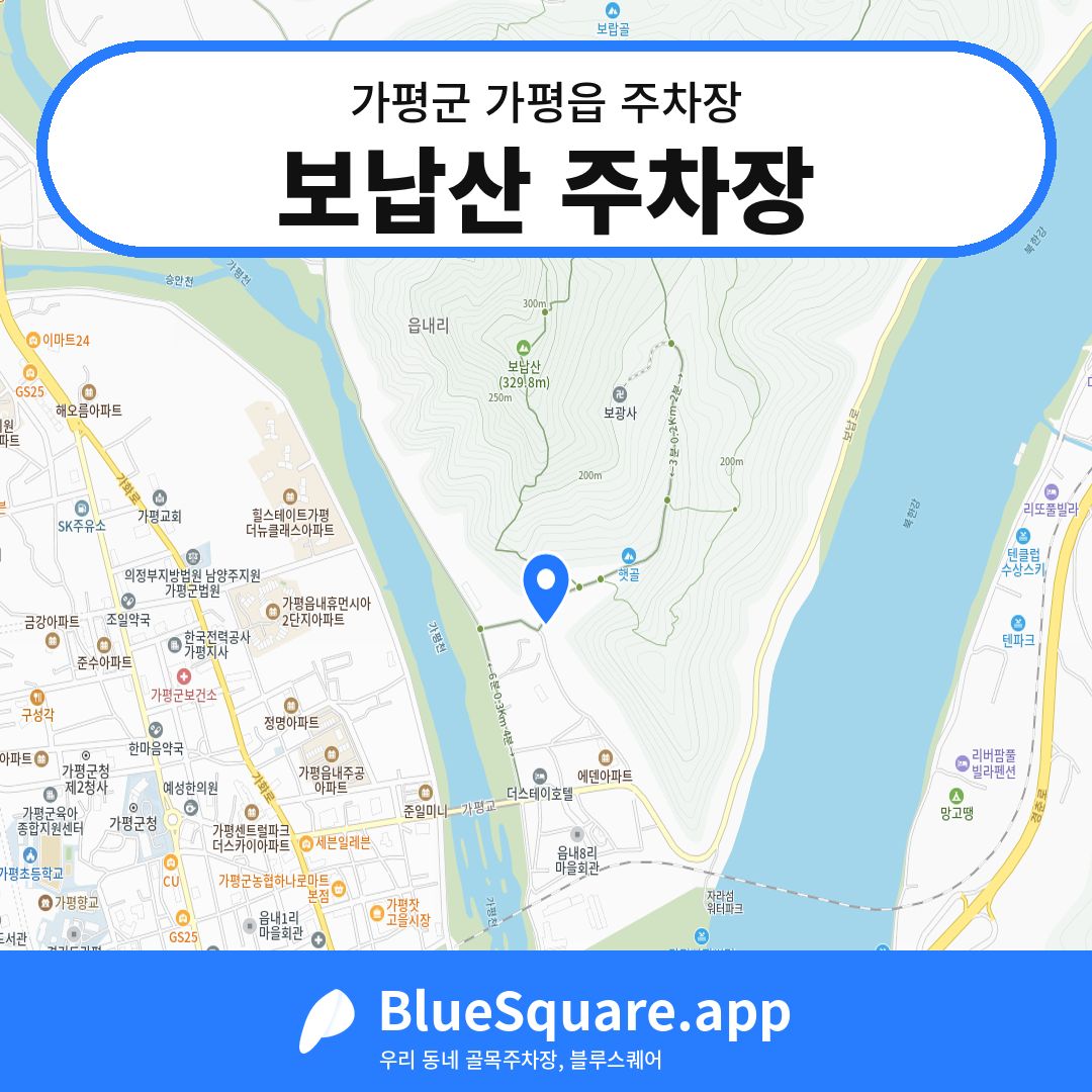 보납산 주차장 위치 지도 — 경기 가평군 가평읍 | 블루스퀘어 주차