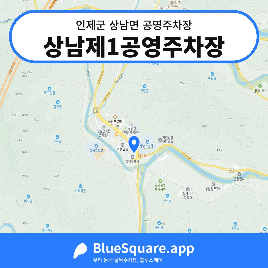 상남제1공영주차장 위치 지도 — 강원 인제군 상남면 | 블루스퀘어 주차