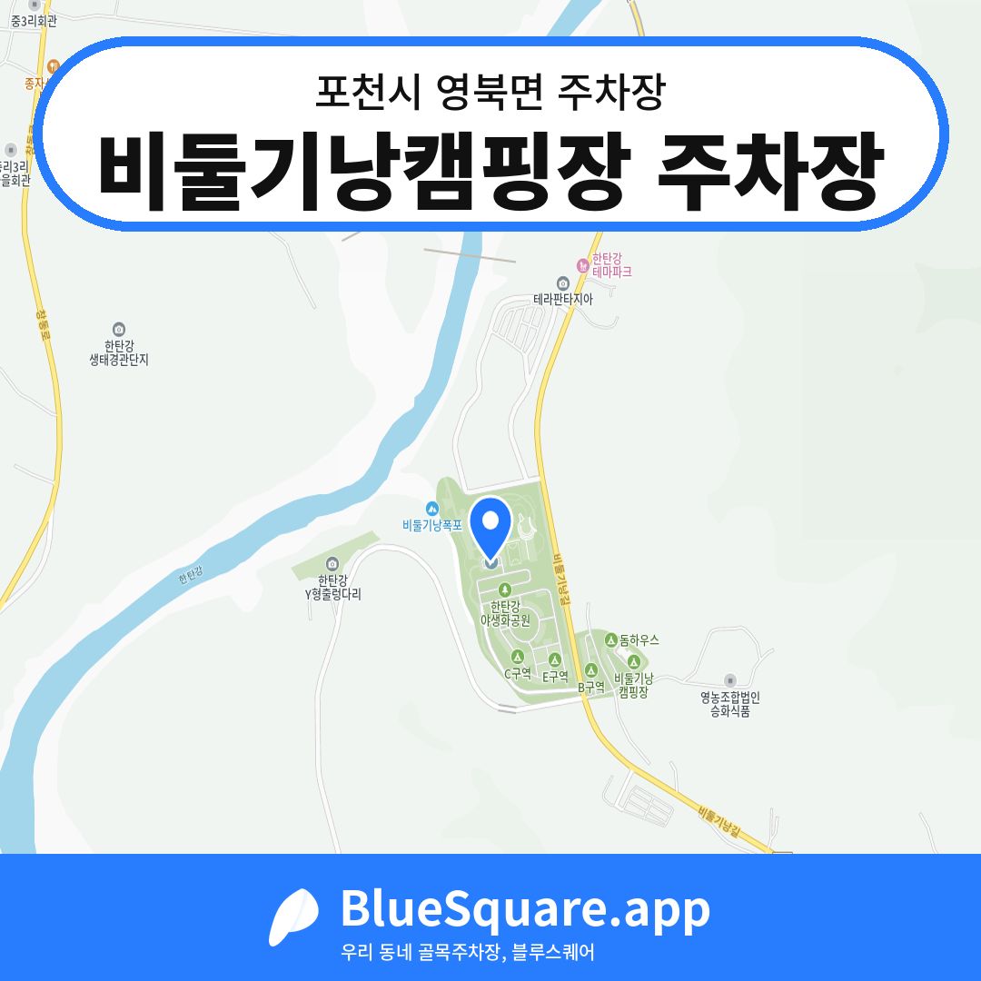 비둘기낭캠핑장 주차장 위치 지도 — 경기 포천시 영북면 | 블루스퀘어 주차