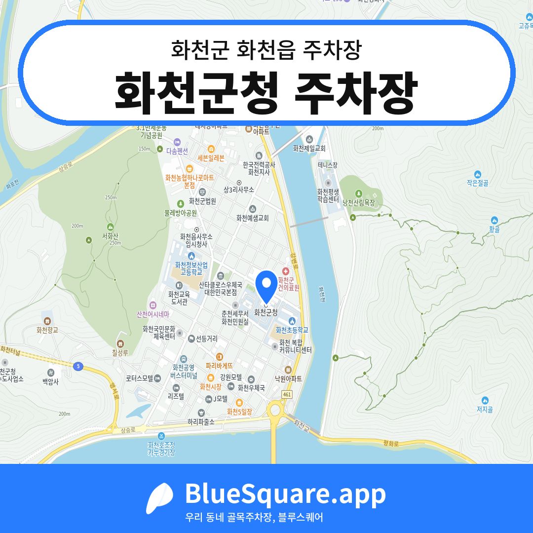 화천군청 주차장 위치 지도 — 강원 화천군 화천읍 | 블루스퀘어 주차
