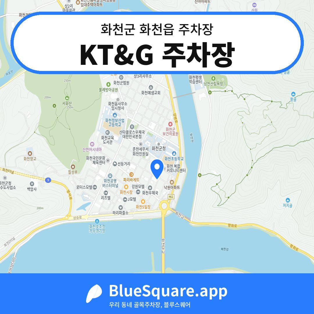 KT&G 주차장 위치 지도 — 강원 화천군 화천읍 | 블루스퀘어 주차