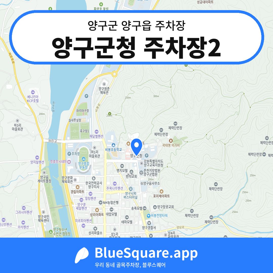 양구군청 주차장2 위치 지도 — 강원 양구군 양구읍 | 블루스퀘어 주차