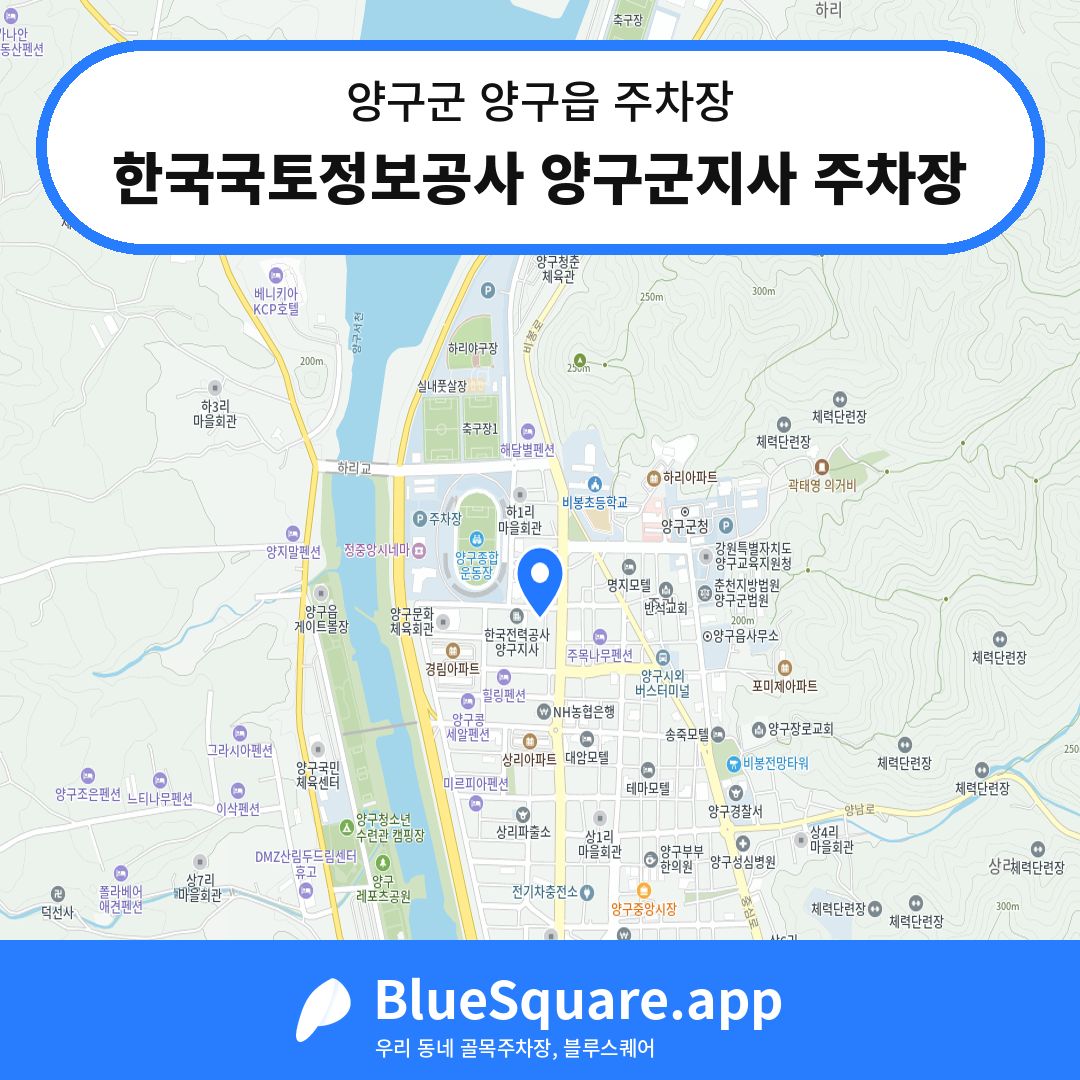 한국국토정보공사 양구군지사 주차장 위치 지도 — 강원 양구군 양구읍 | 블루스퀘어 주차