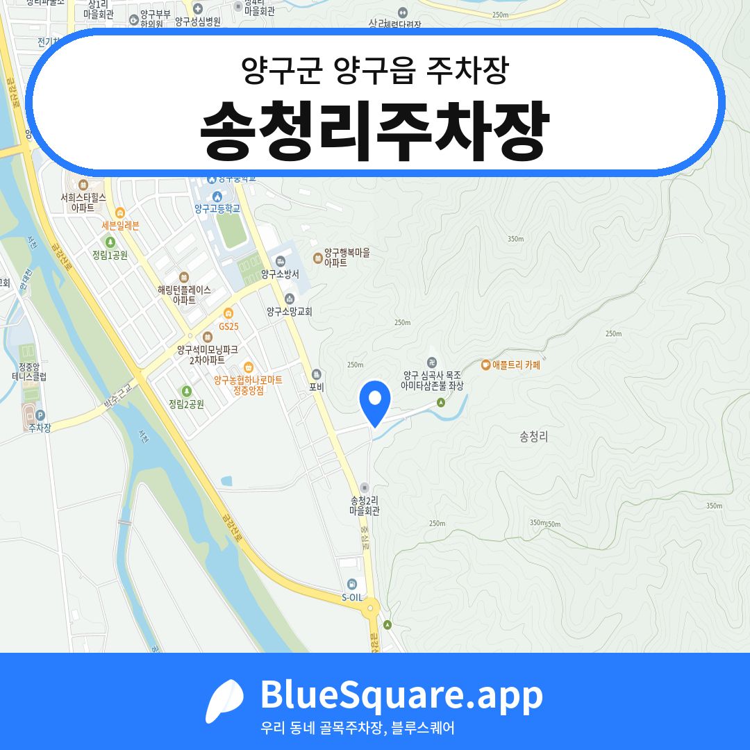 송청리주차장 위치 지도 — 강원 양구군 양구읍 | 블루스퀘어 주차