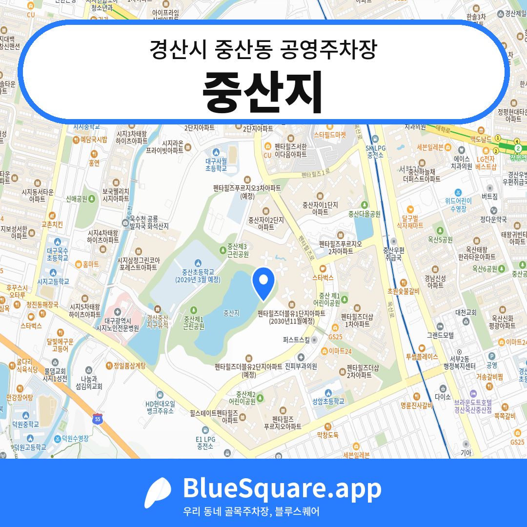 중산지 위치 지도 — 경북 경산시 중산동 | 블루스퀘어 주차