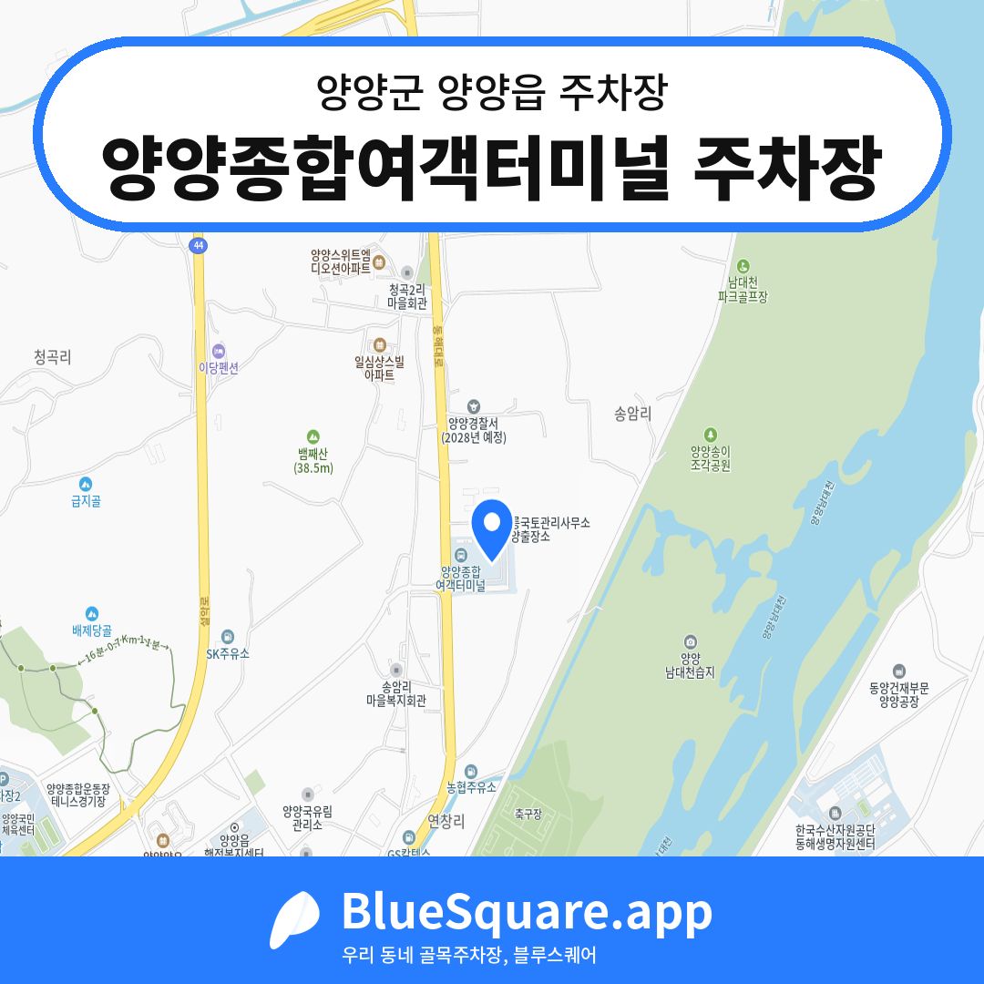 양양종합여객터미널 주차장 위치 지도 — 강원 양양군 양양읍 | 블루스퀘어 주차